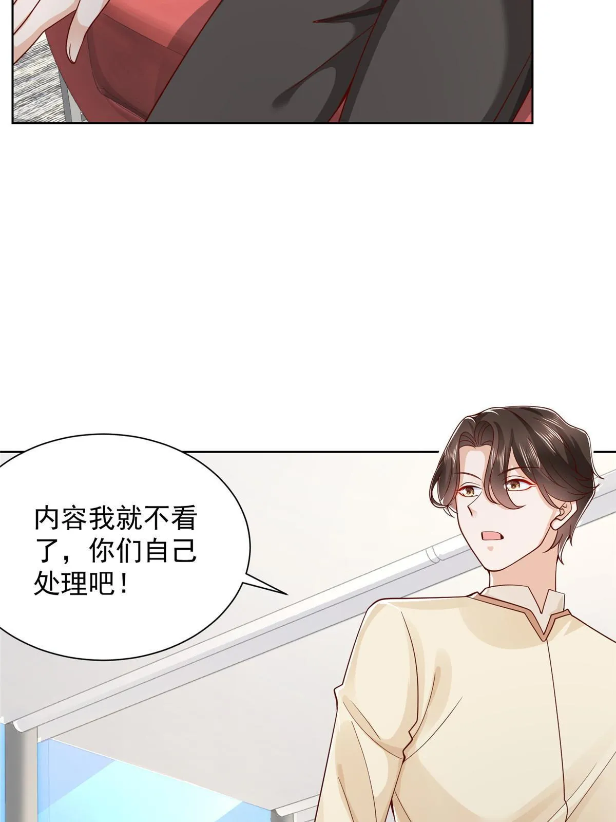 246 投资的事情要黄 第6页