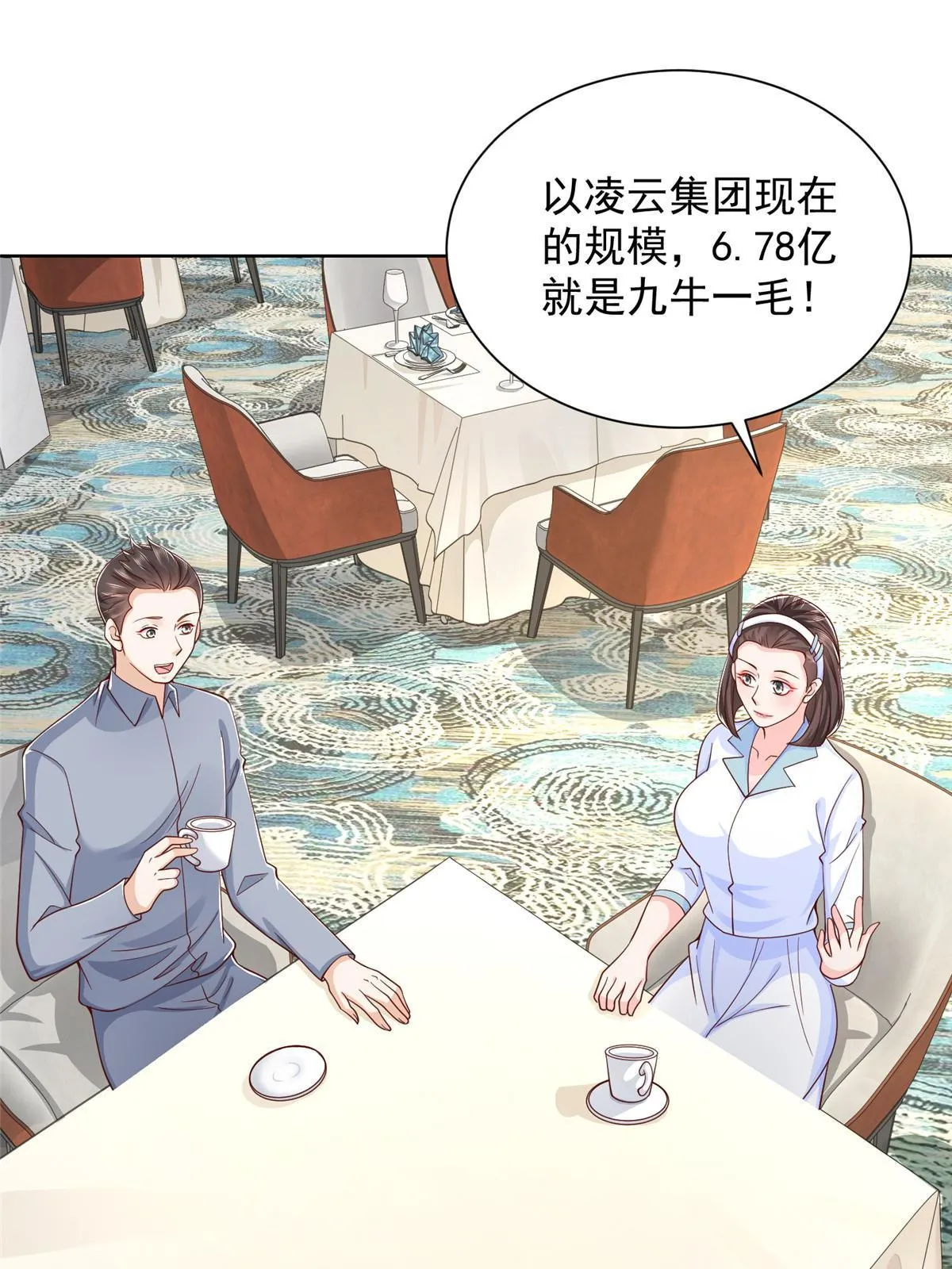 246 投资的事情要黄 第10页