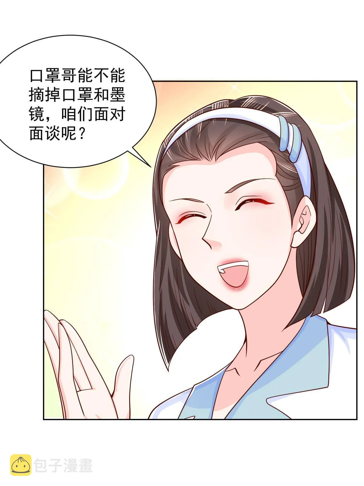 246 投资的事情要黄 第20页