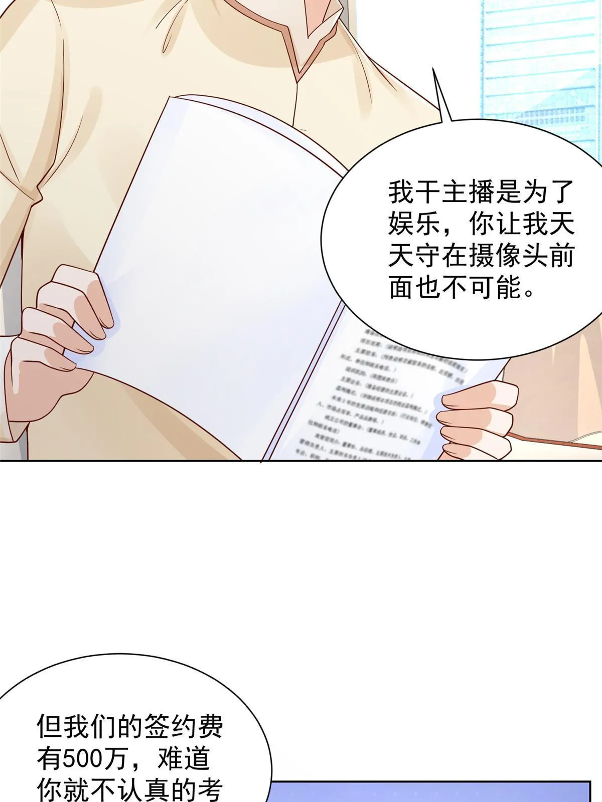 246 投资的事情要黄 第26页