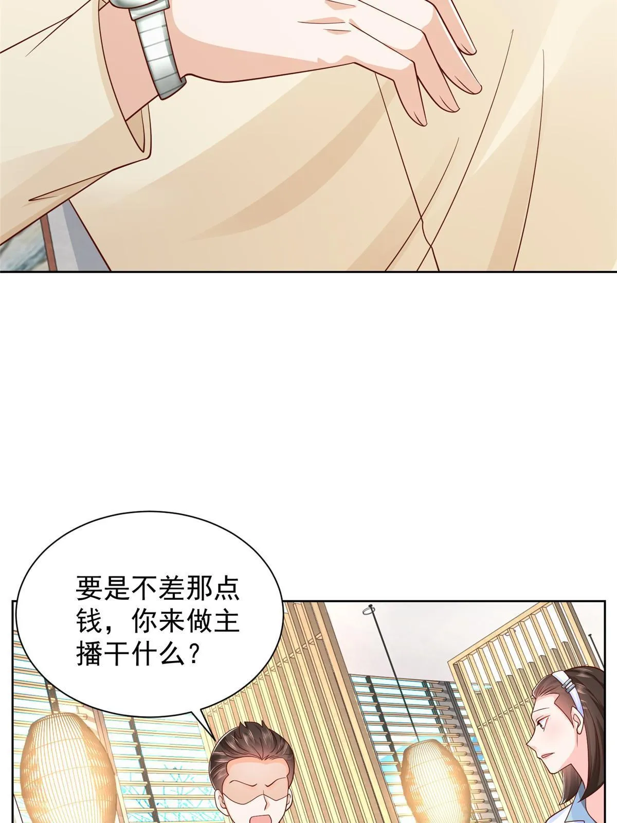 246 投资的事情要黄 第29页
