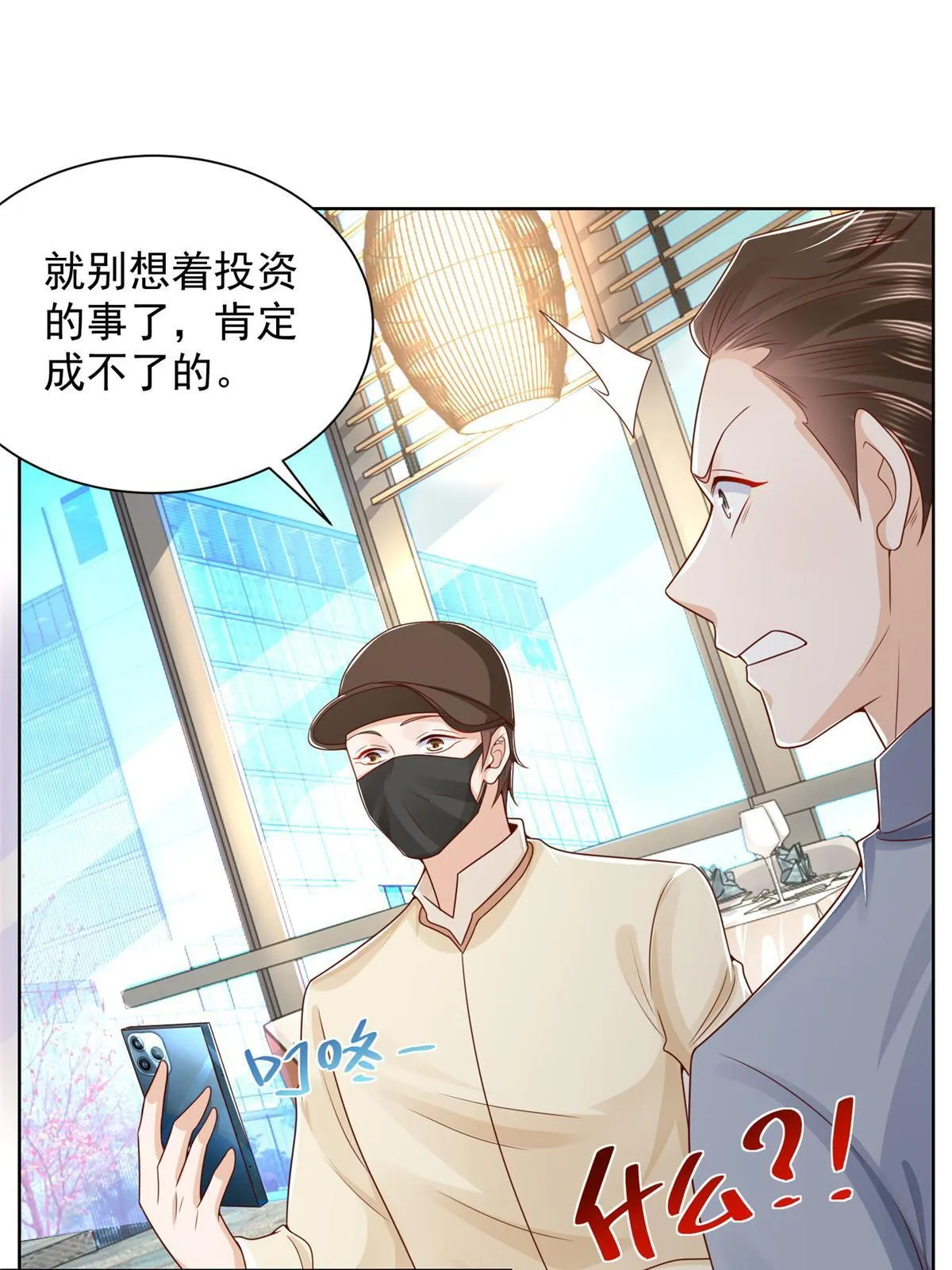 246 投资的事情要黄 第32页