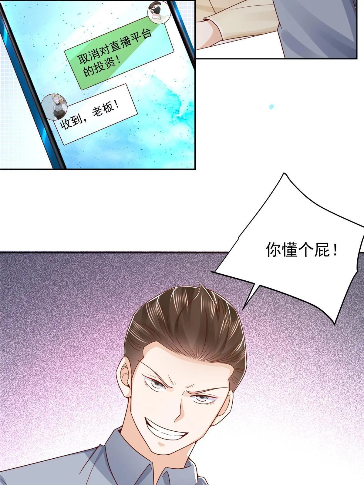 246 投资的事情要黄 第33页