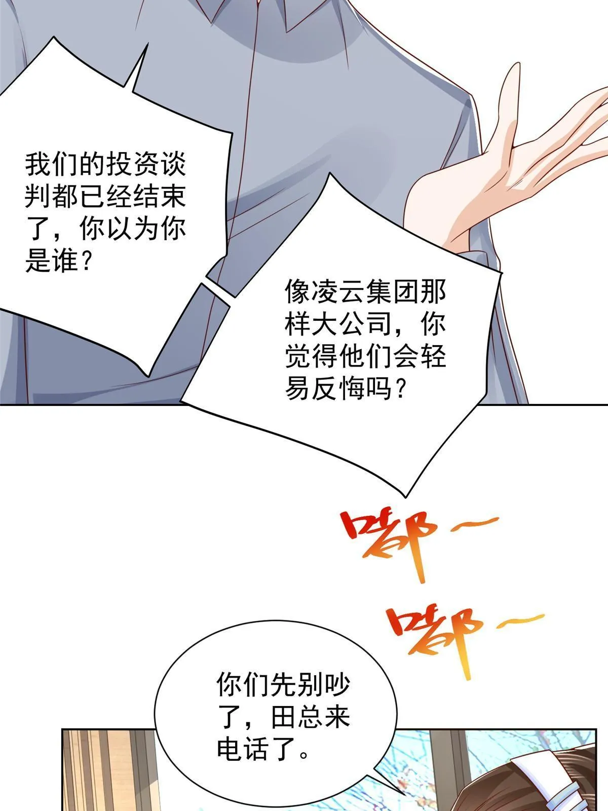 246 投资的事情要黄 第34页