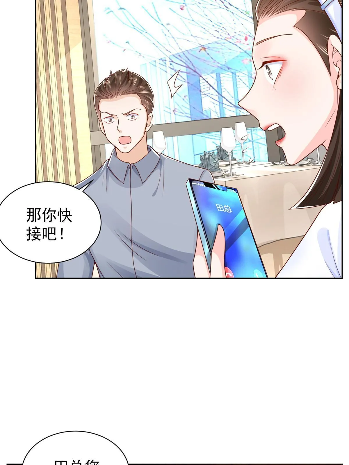 246 投资的事情要黄 第35页