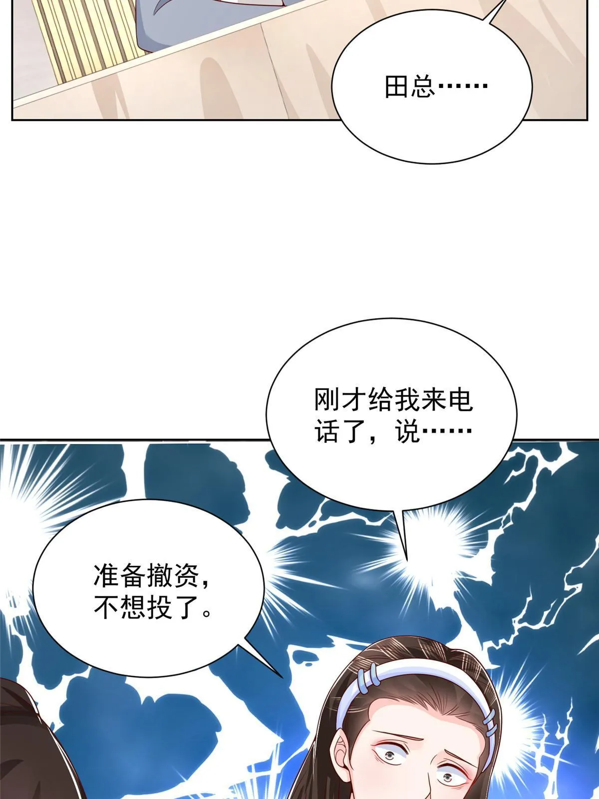 246 投资的事情要黄 第40页