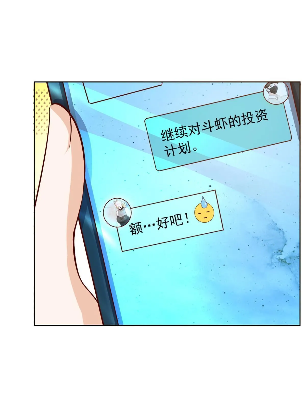 246 投资的事情要黄 第48页