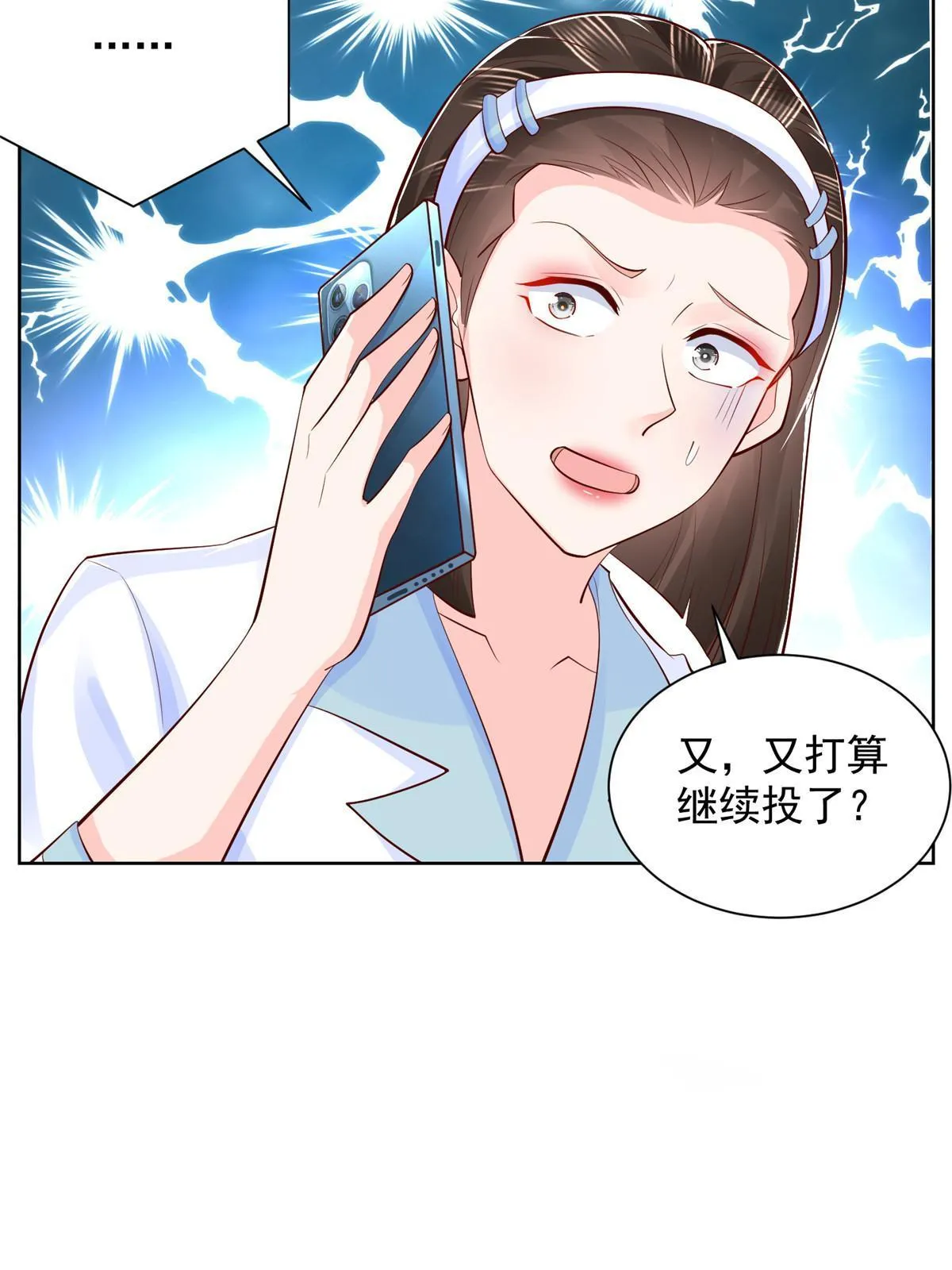 246 投资的事情要黄 第51页