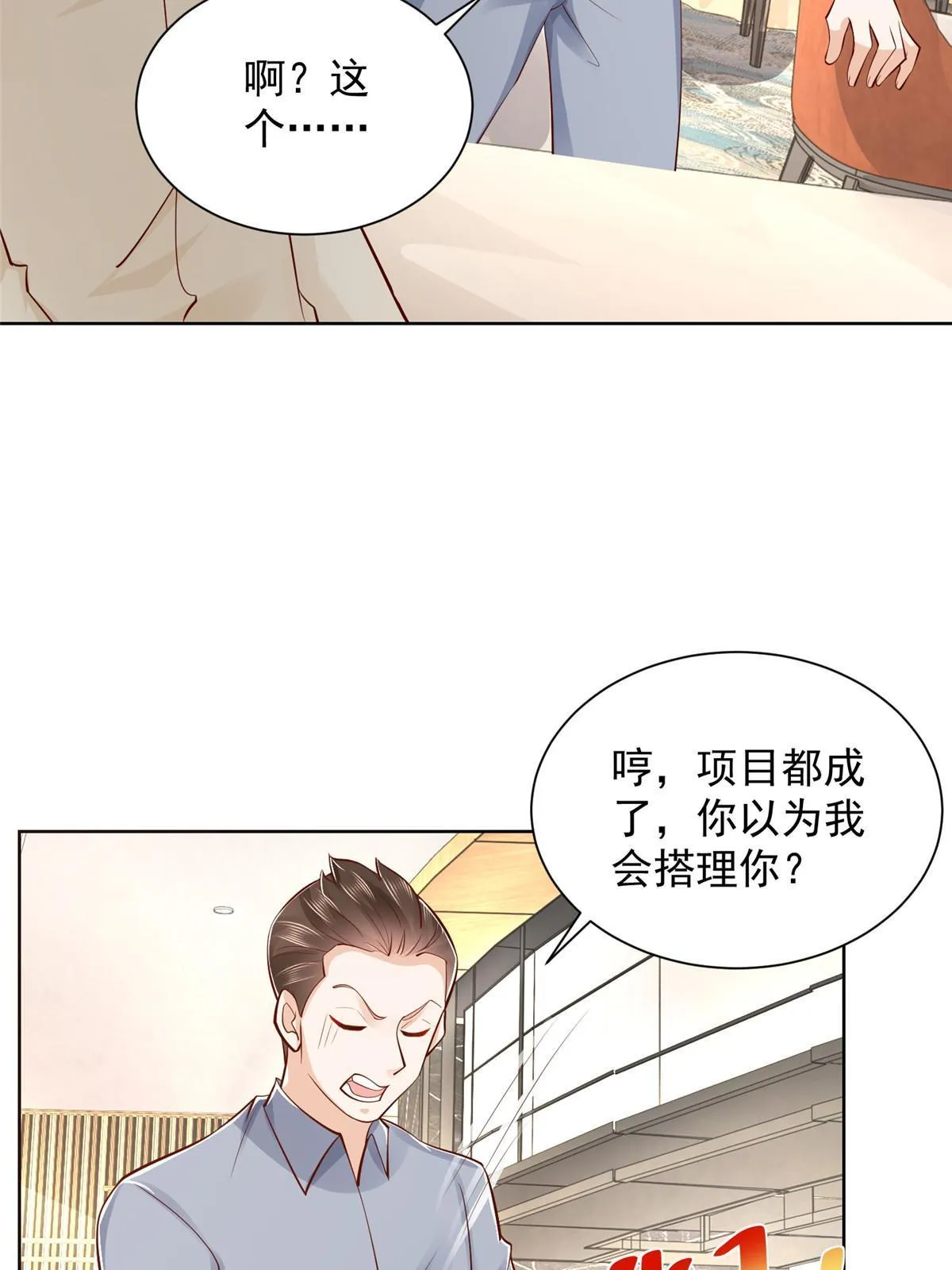 246 投资的事情要黄 第53页