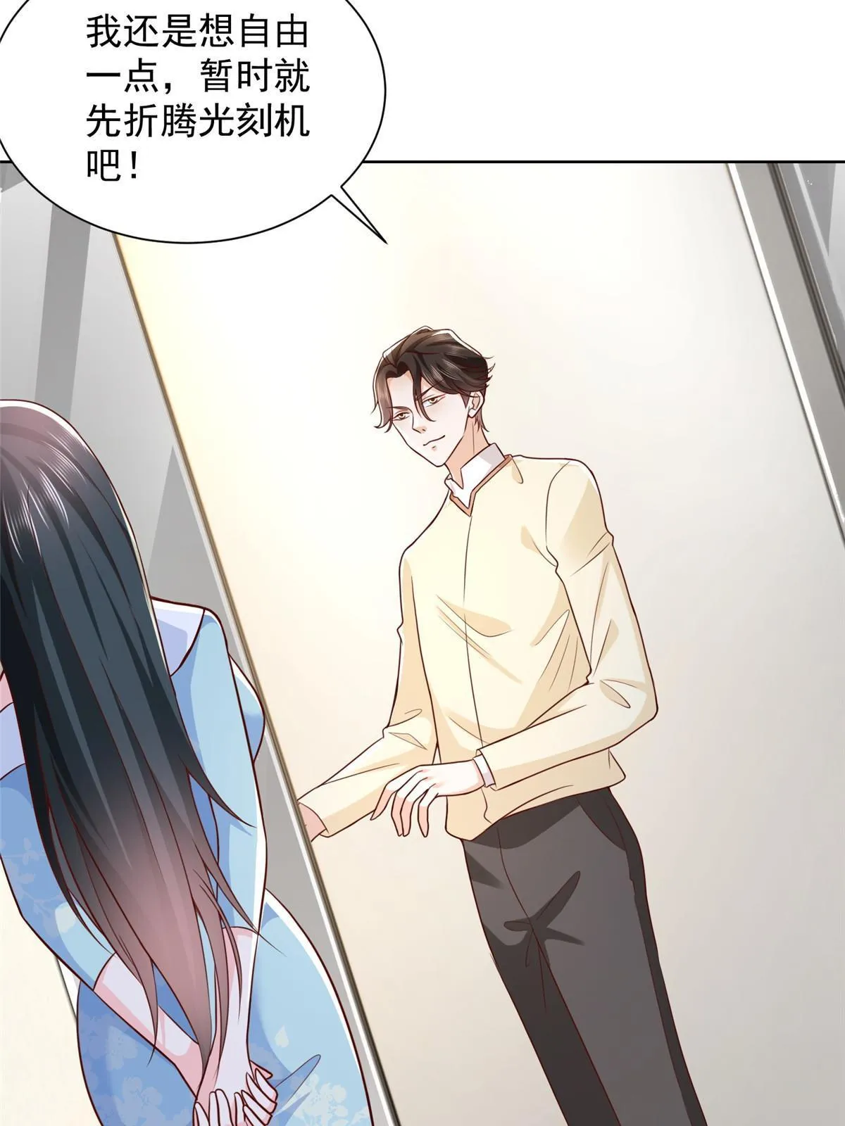 247 想自由一点 第26页