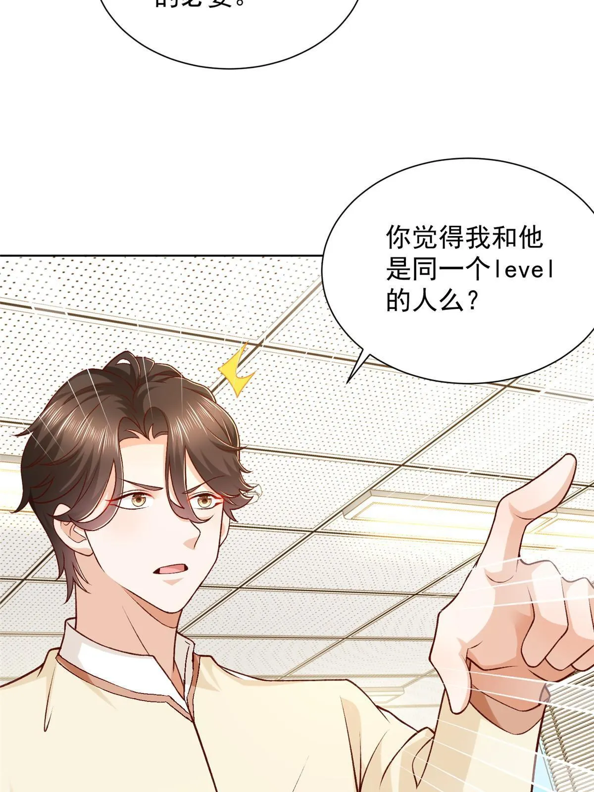 248 不是同一个level的人 第7页