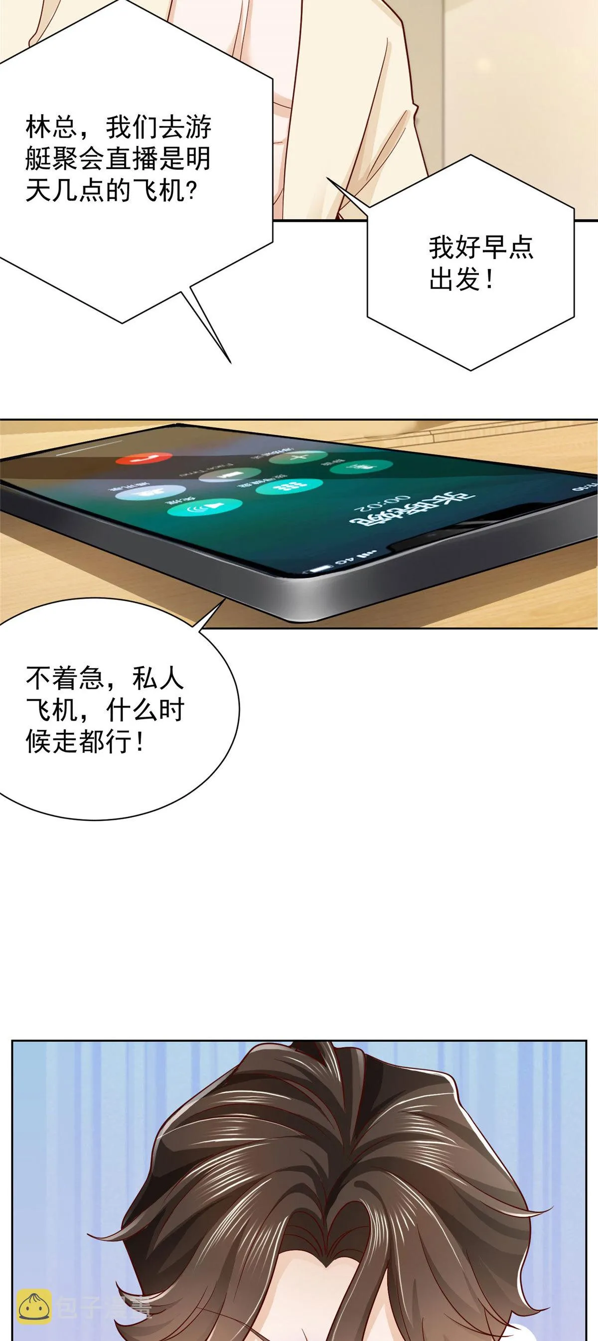 249 妹子，你入戏挺快啊 第7页