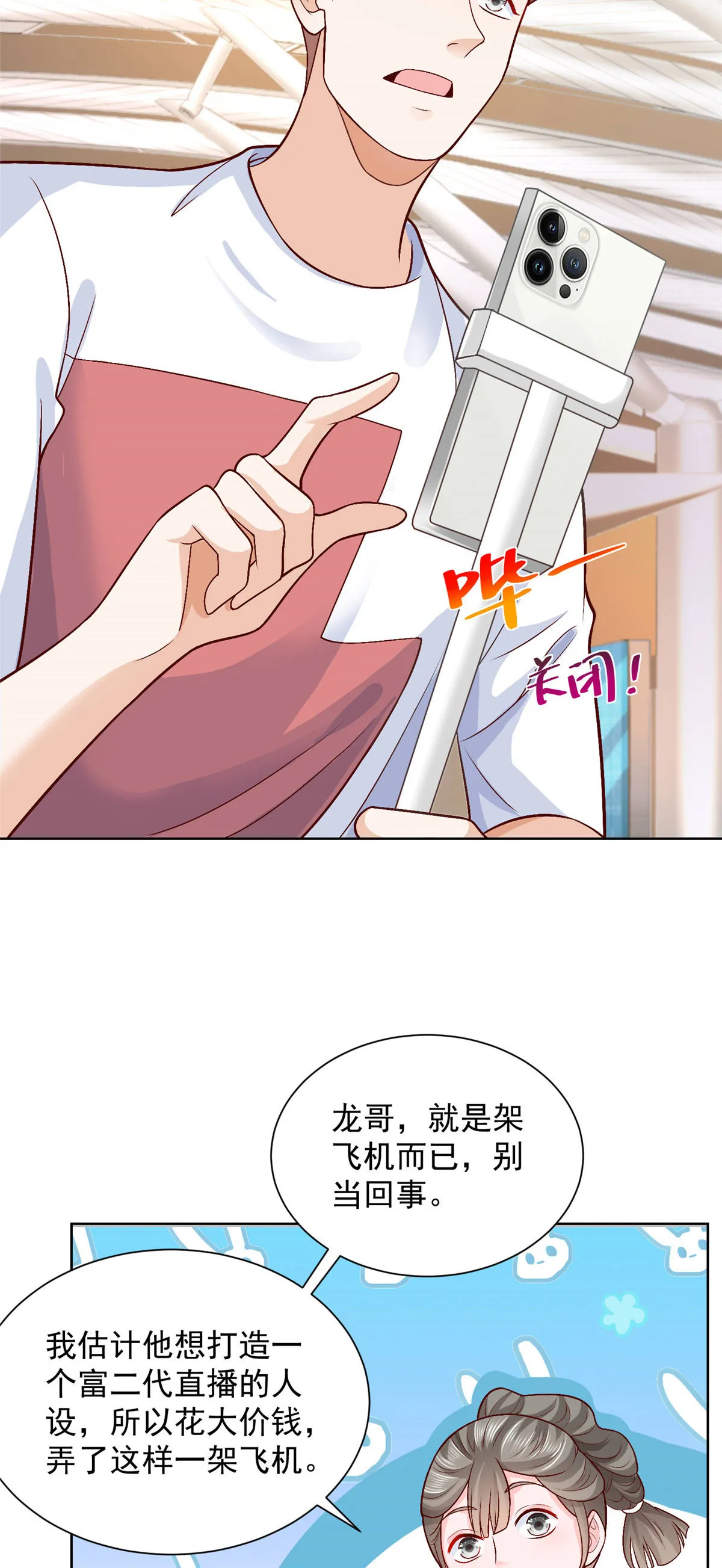 249 妹子，你入戏挺快啊 第37页