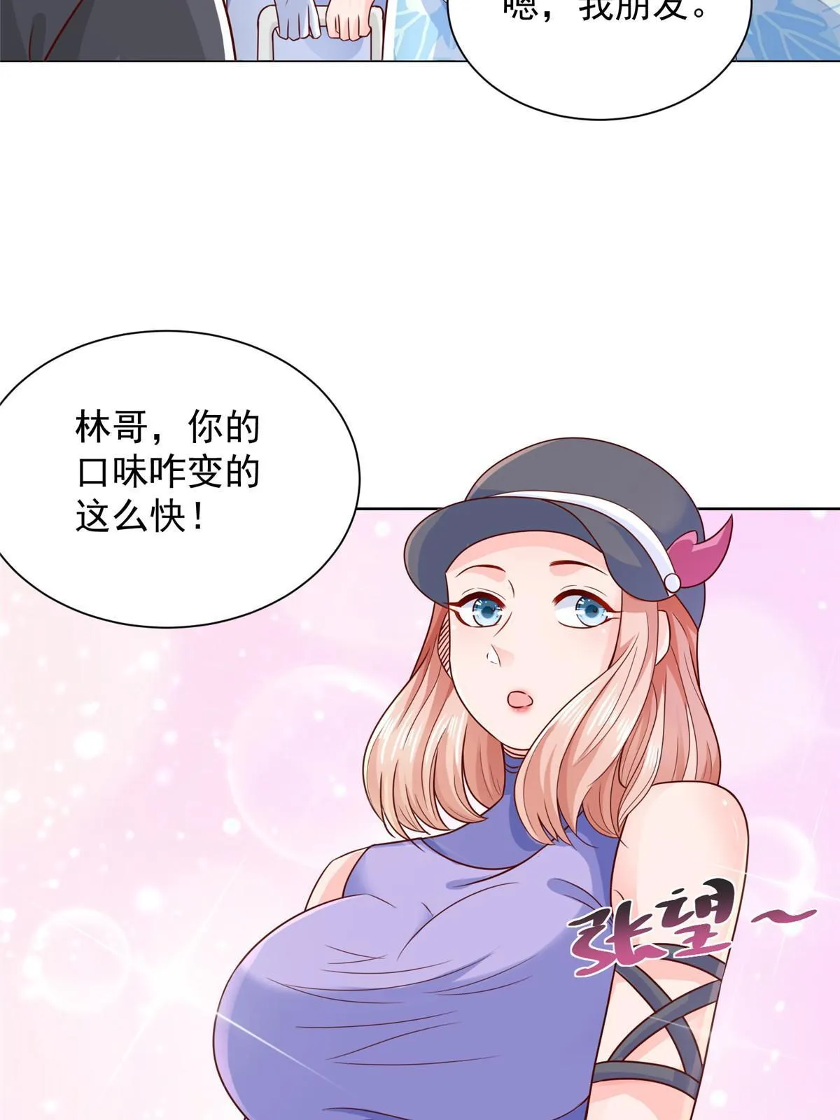 249 妹子，你入戏挺快啊 第43页