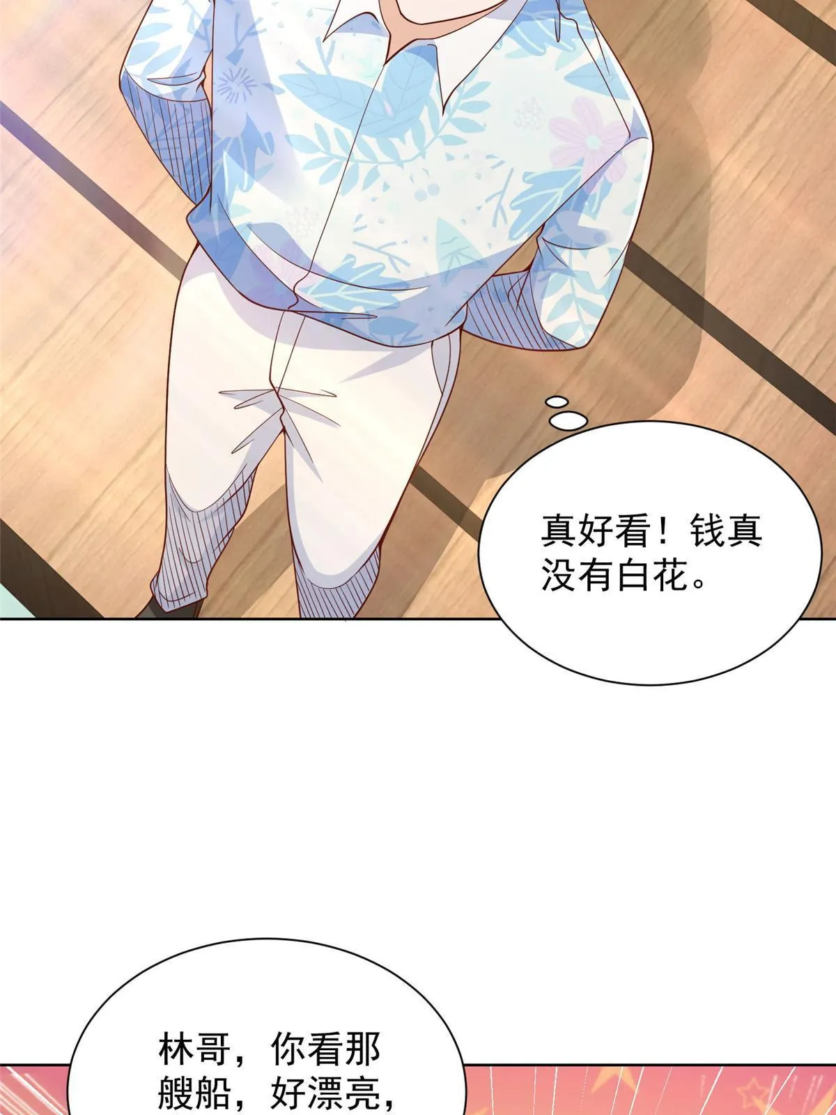 250 让你们看看富人的玩具 第25页