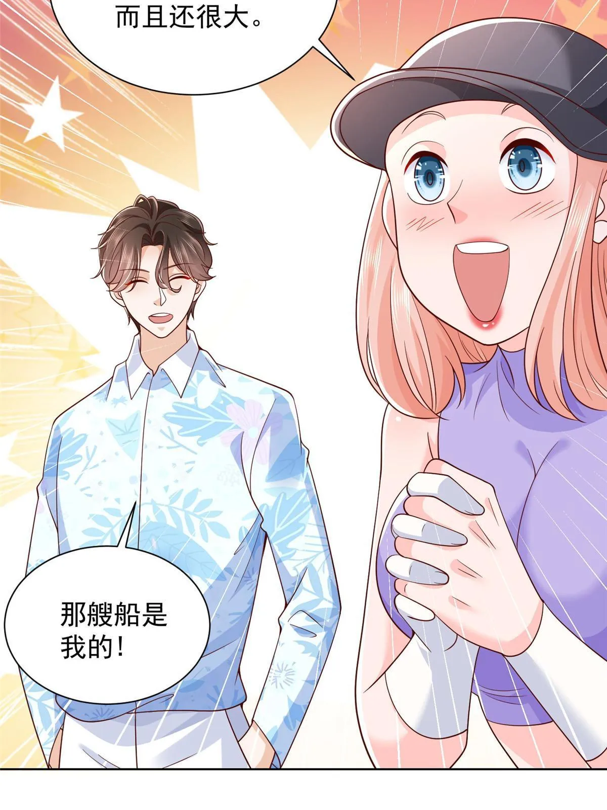 250 让你们看看富人的玩具 第26页