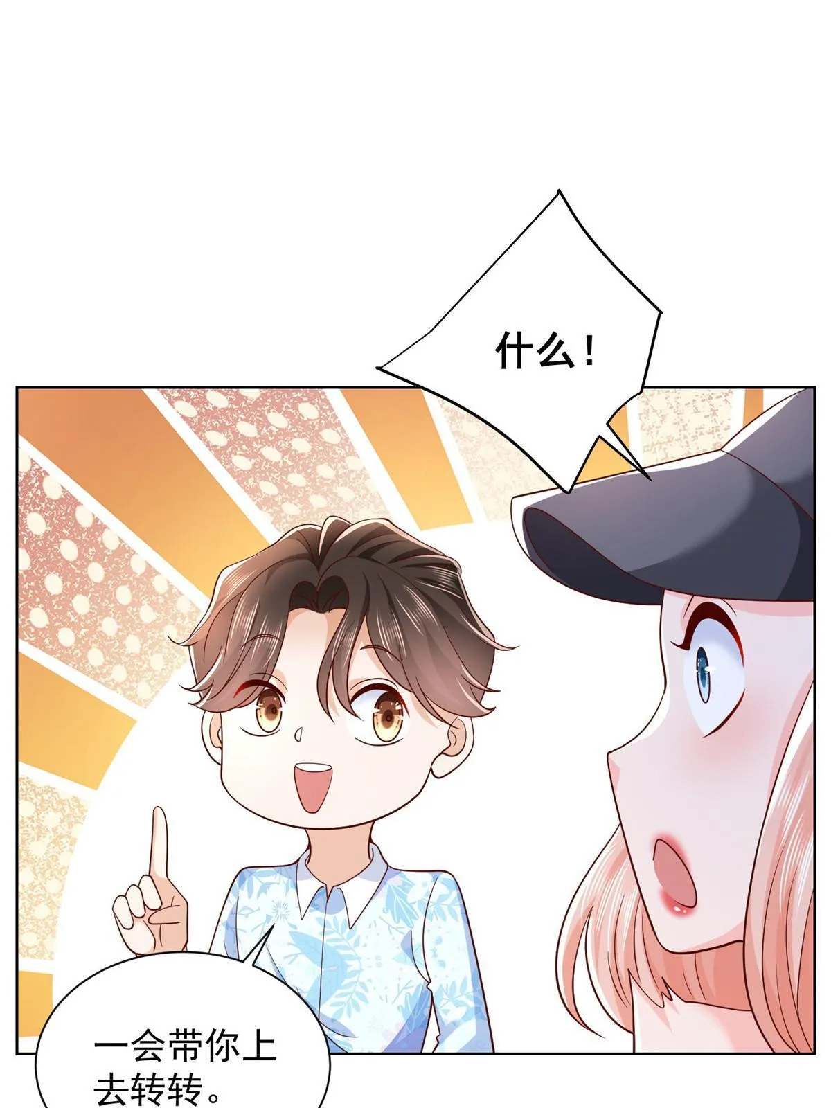 250 让你们看看富人的玩具 第27页
