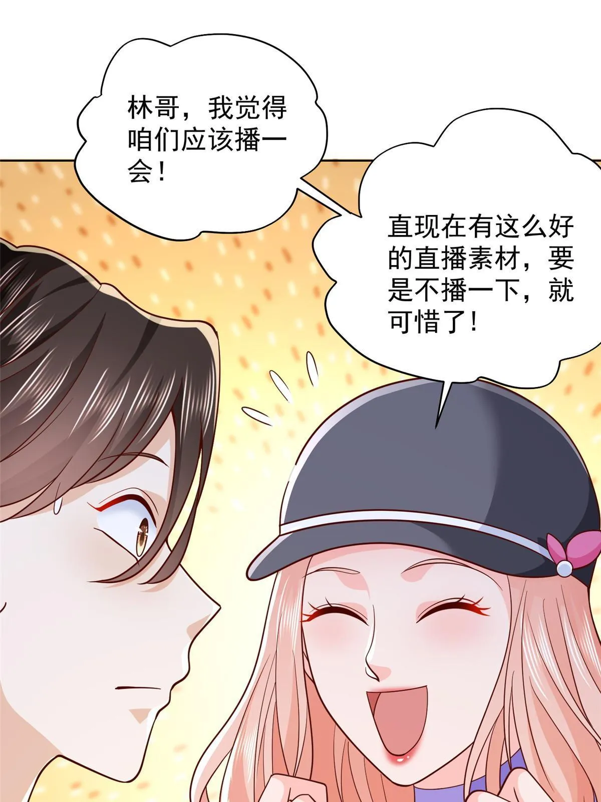 250 让你们看看富人的玩具 第30页