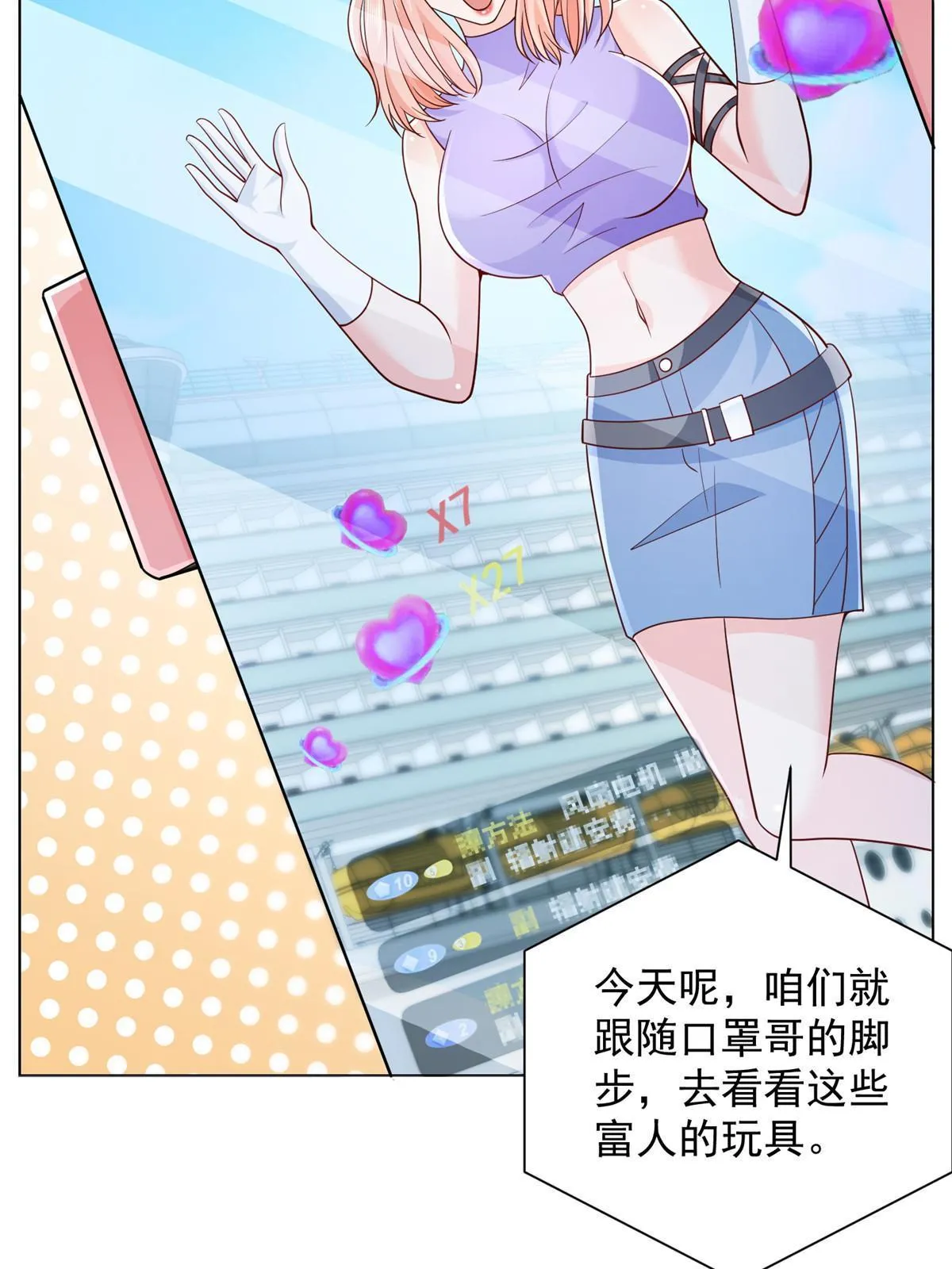 250 让你们看看富人的玩具 第33页