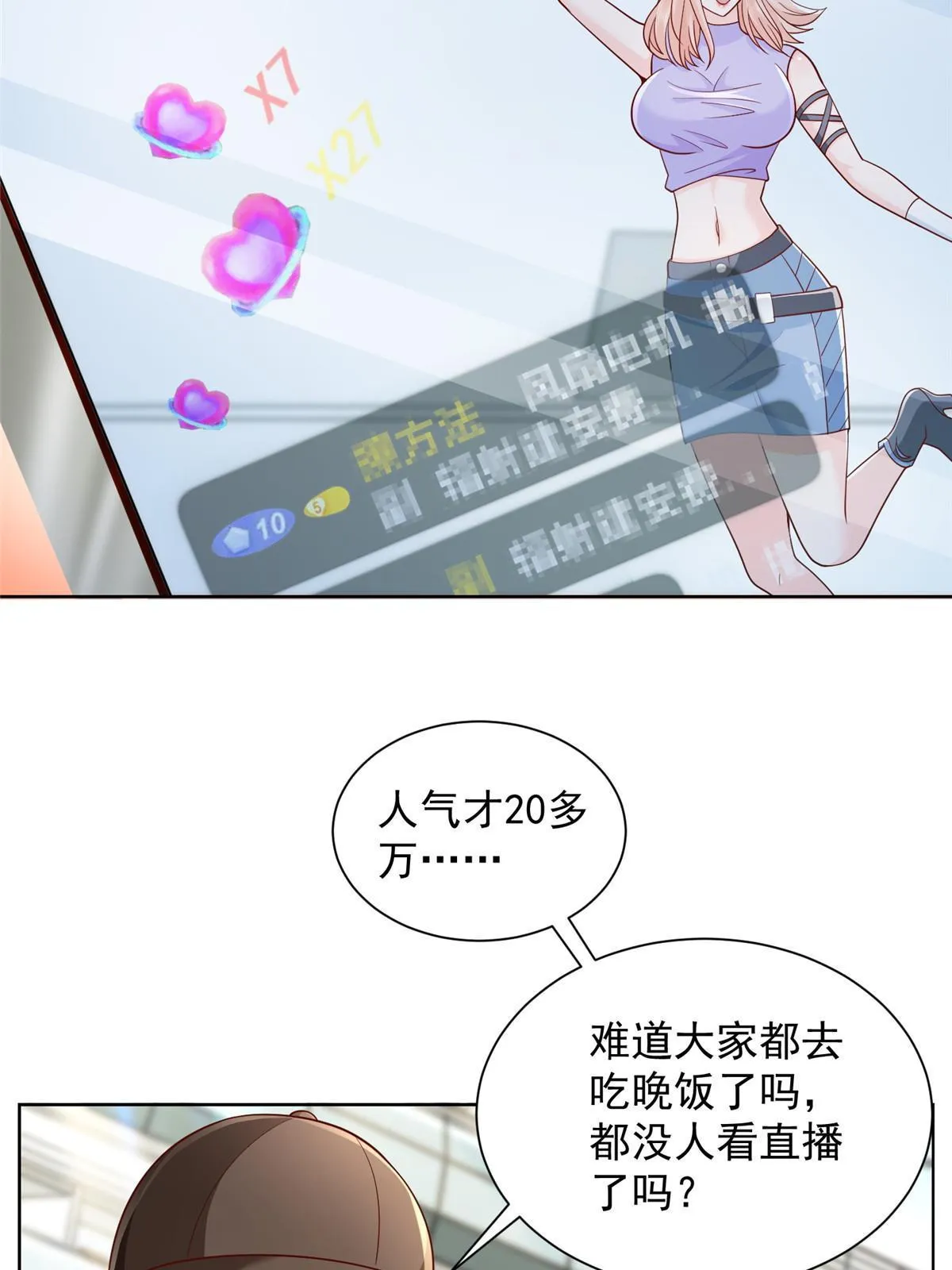 250 让你们看看富人的玩具 第35页