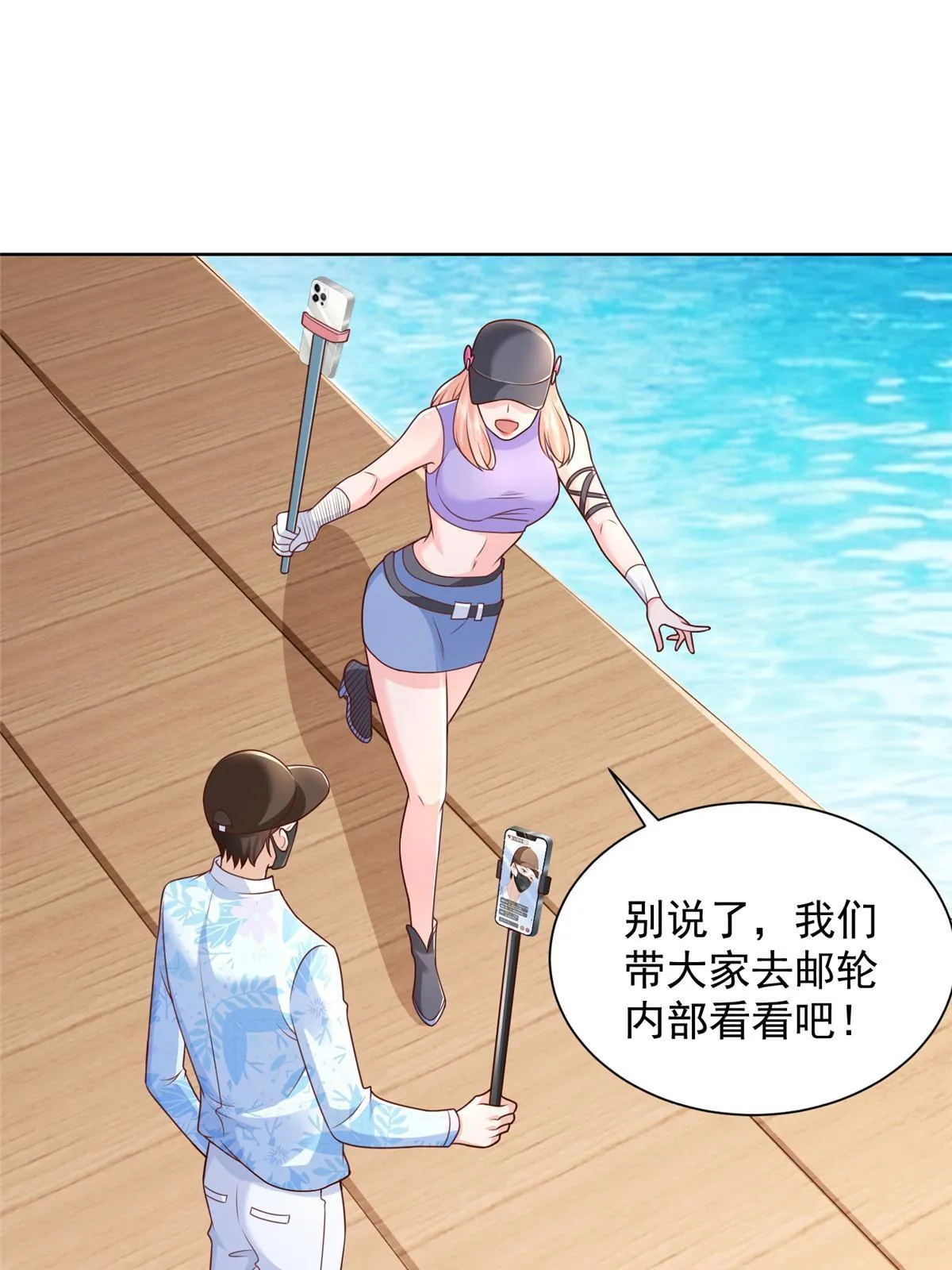 250 让你们看看富人的玩具 第38页