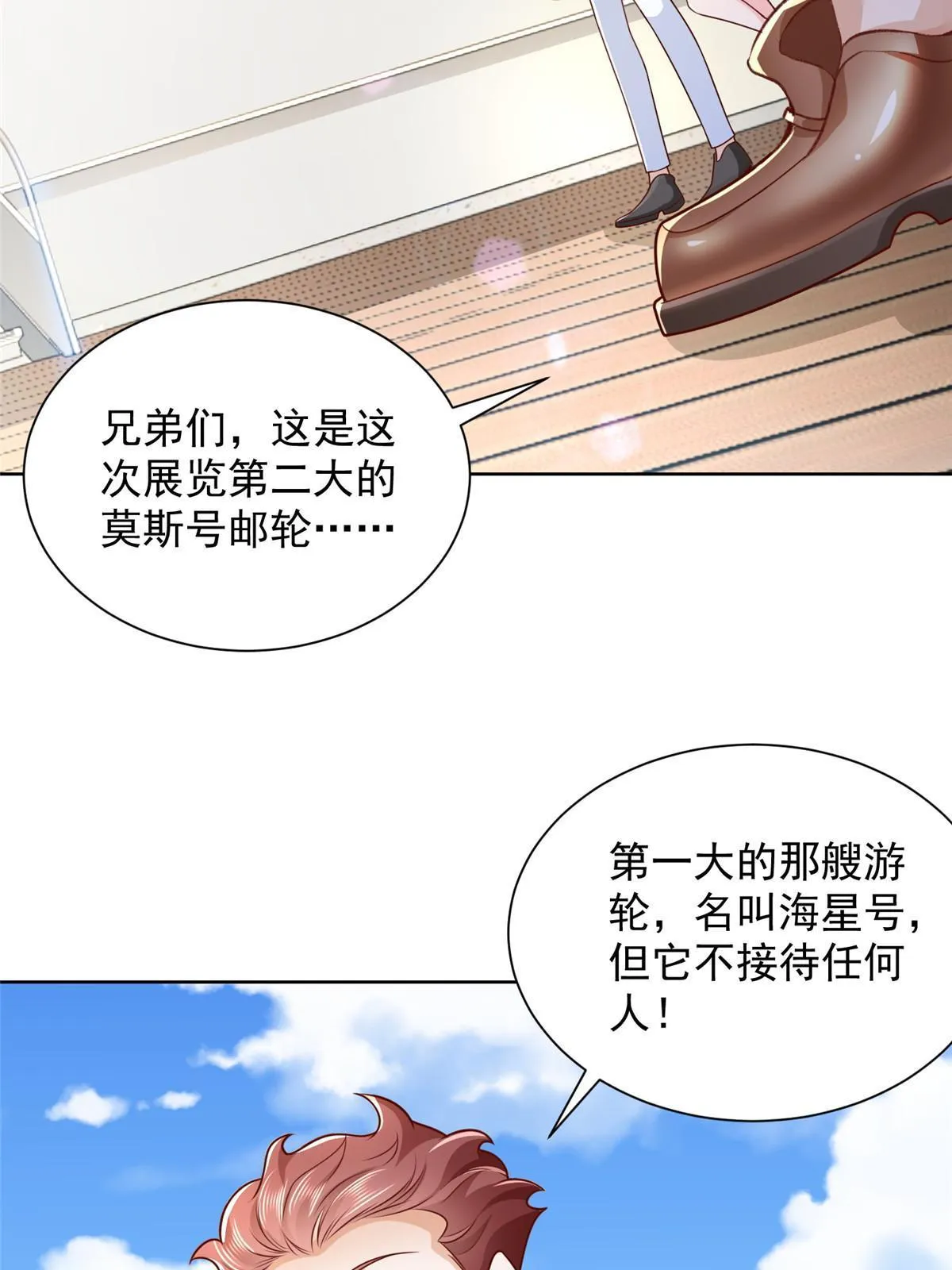 250 让你们看看富人的玩具 第40页