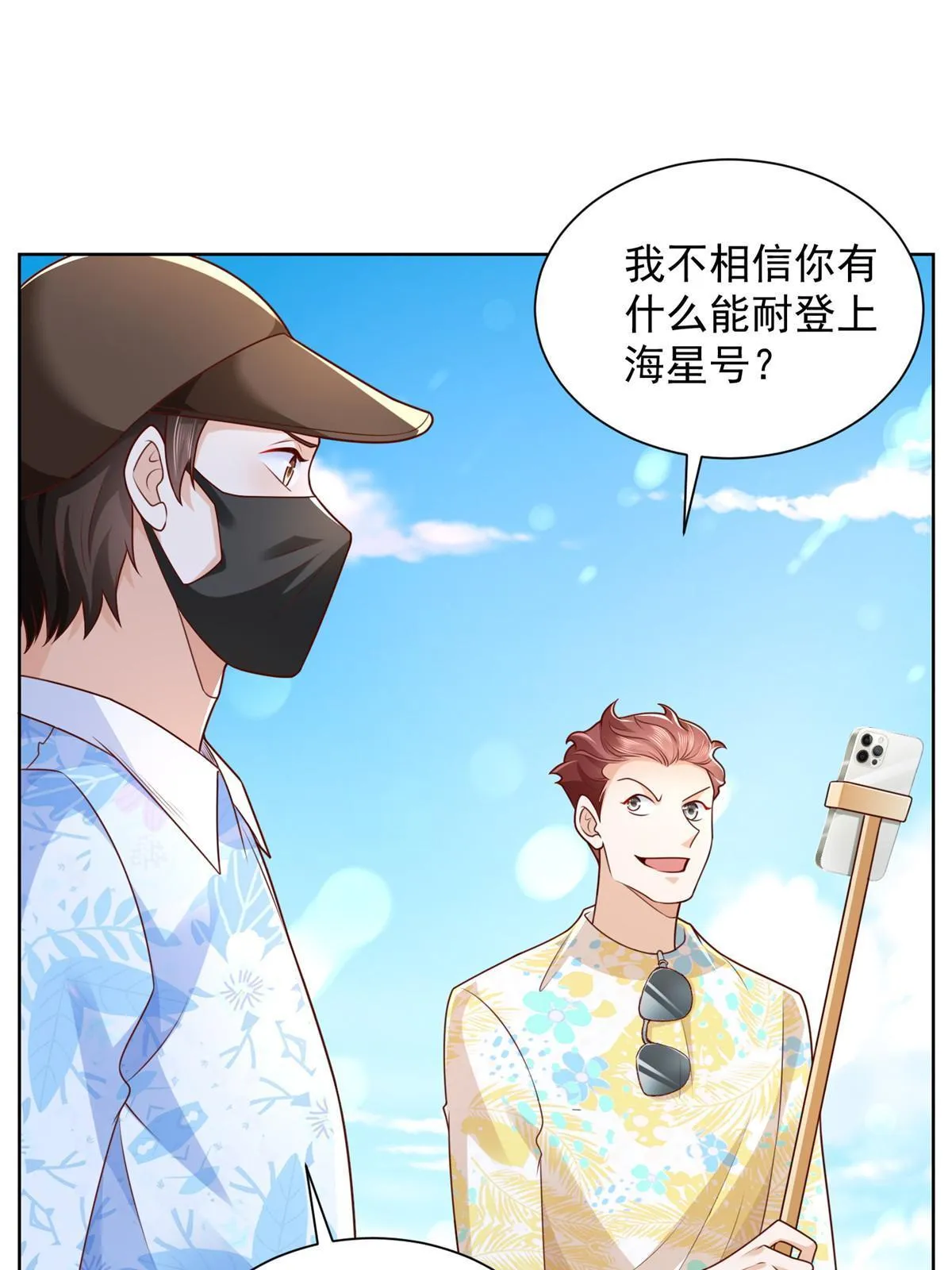 250 让你们看看富人的玩具 第46页