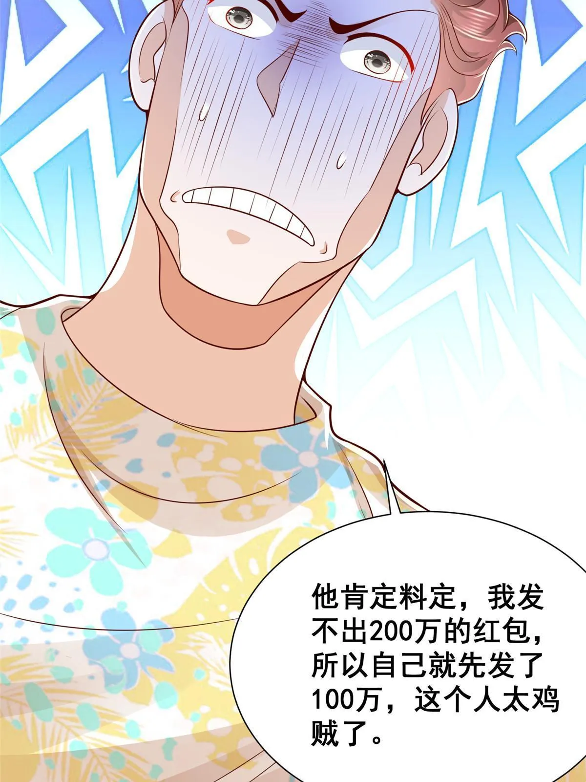 251 红包接龙 第38页