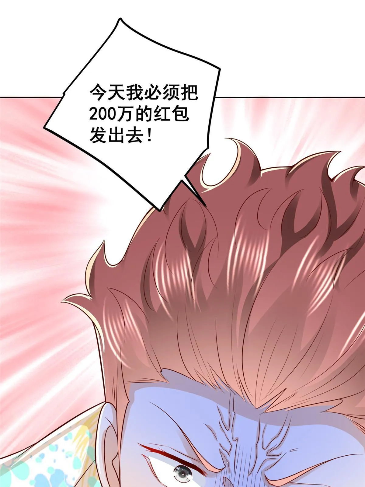 251 红包接龙 第42页