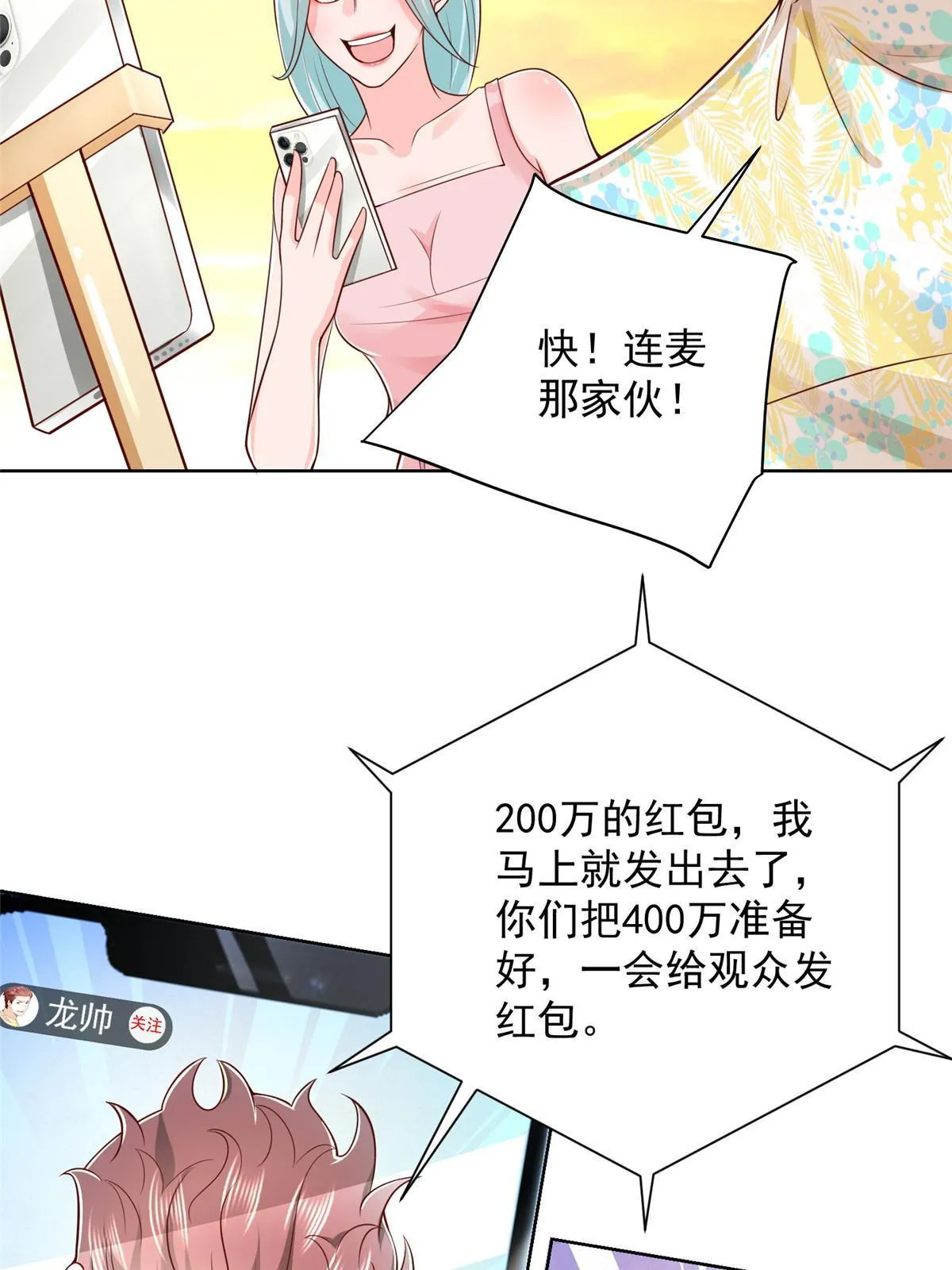 251 红包接龙 第48页