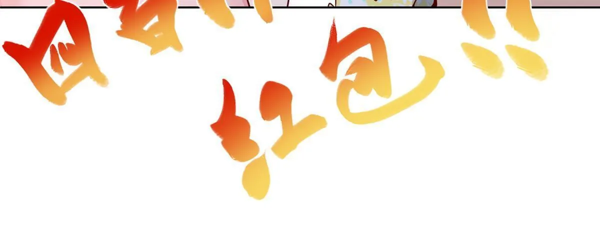 251 红包接龙 第57页