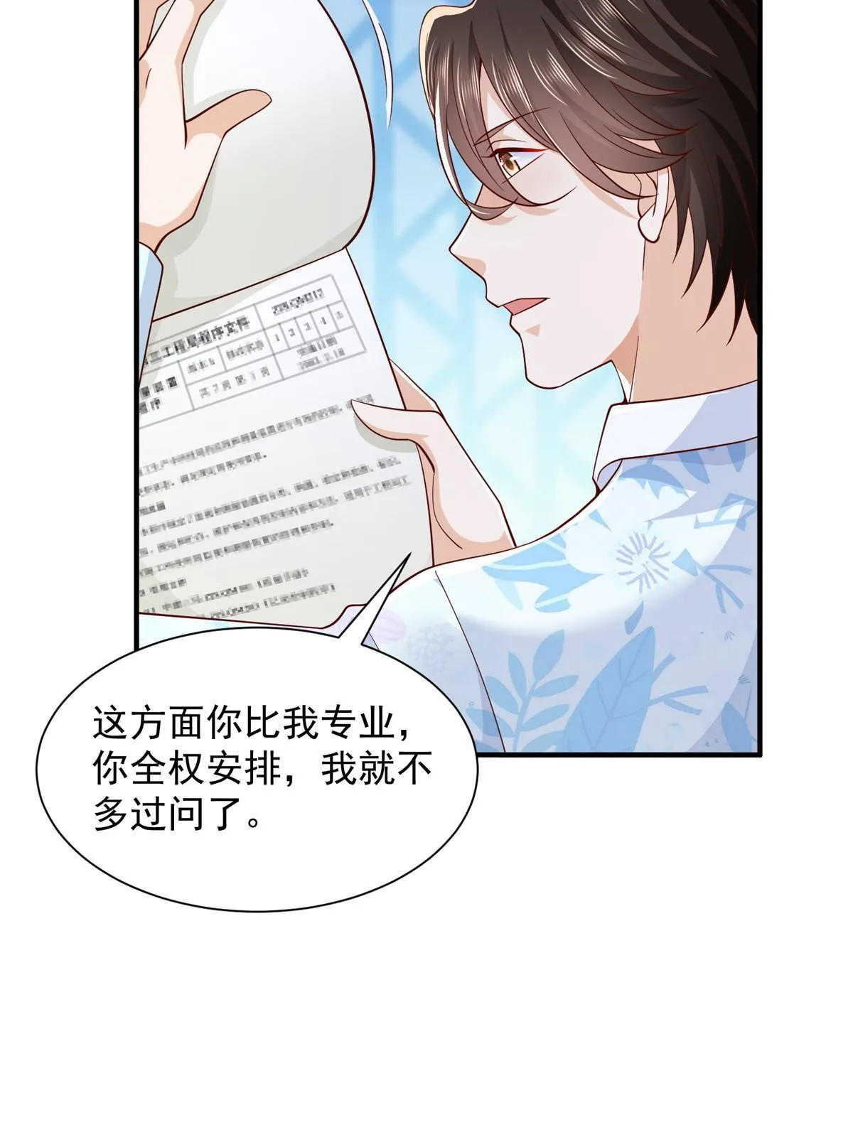 252 我看他怎么走出去 第19页