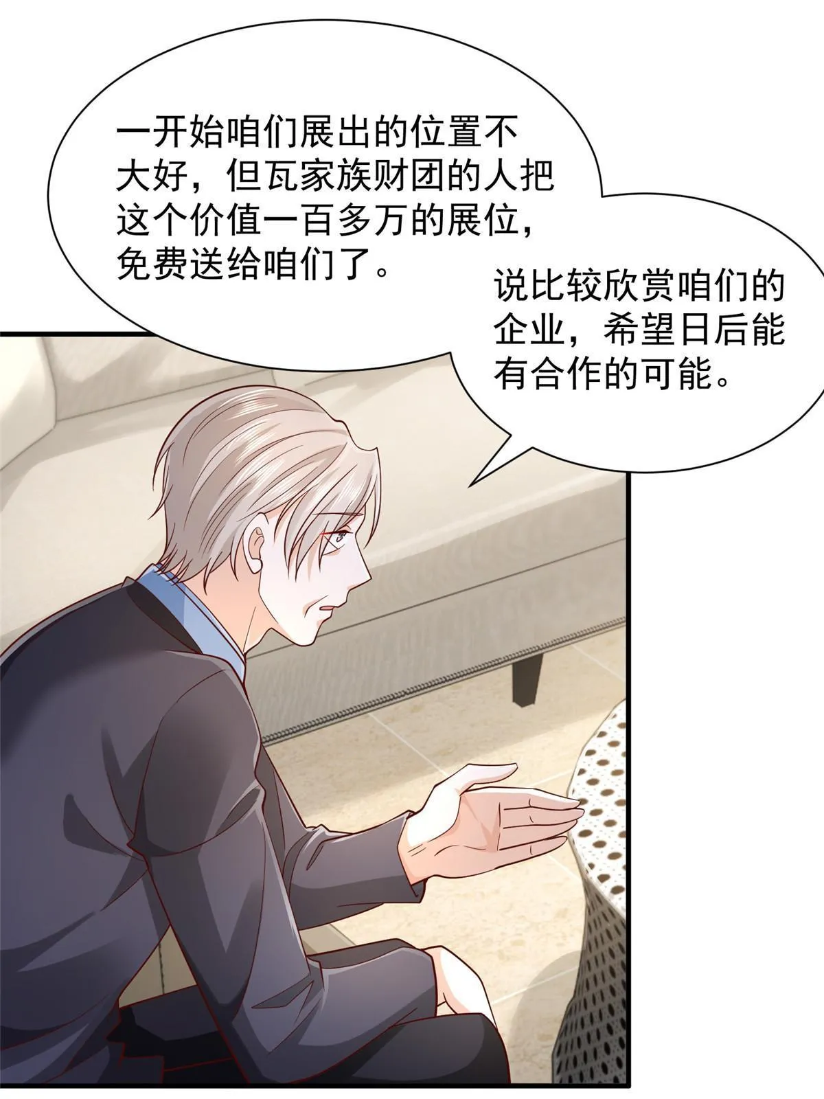 252 我看他怎么走出去 第23页