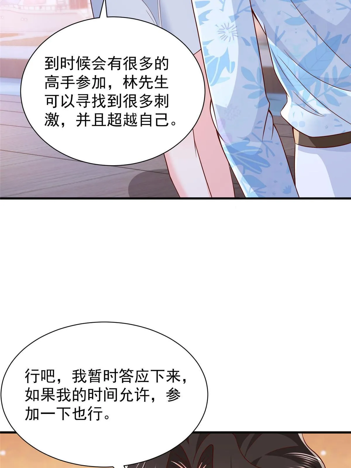252 我看他怎么走出去 第40页