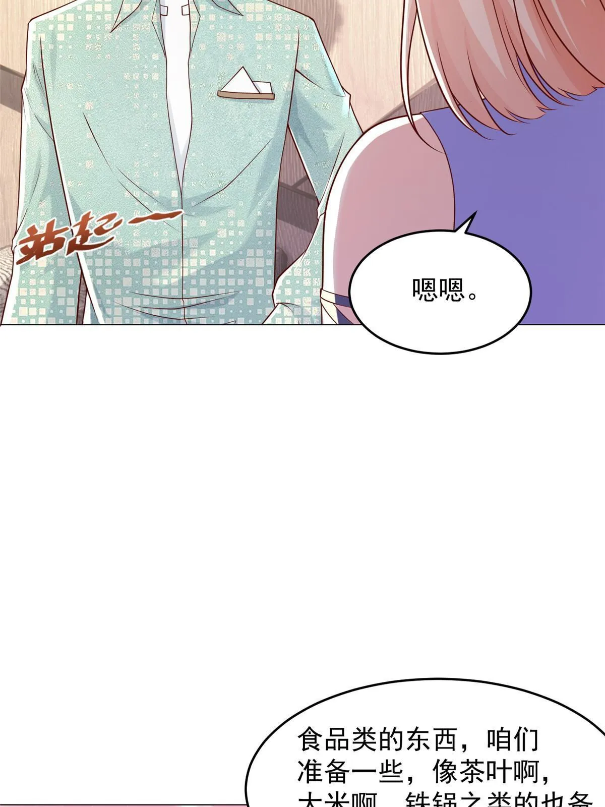 277 主动上门 第22页