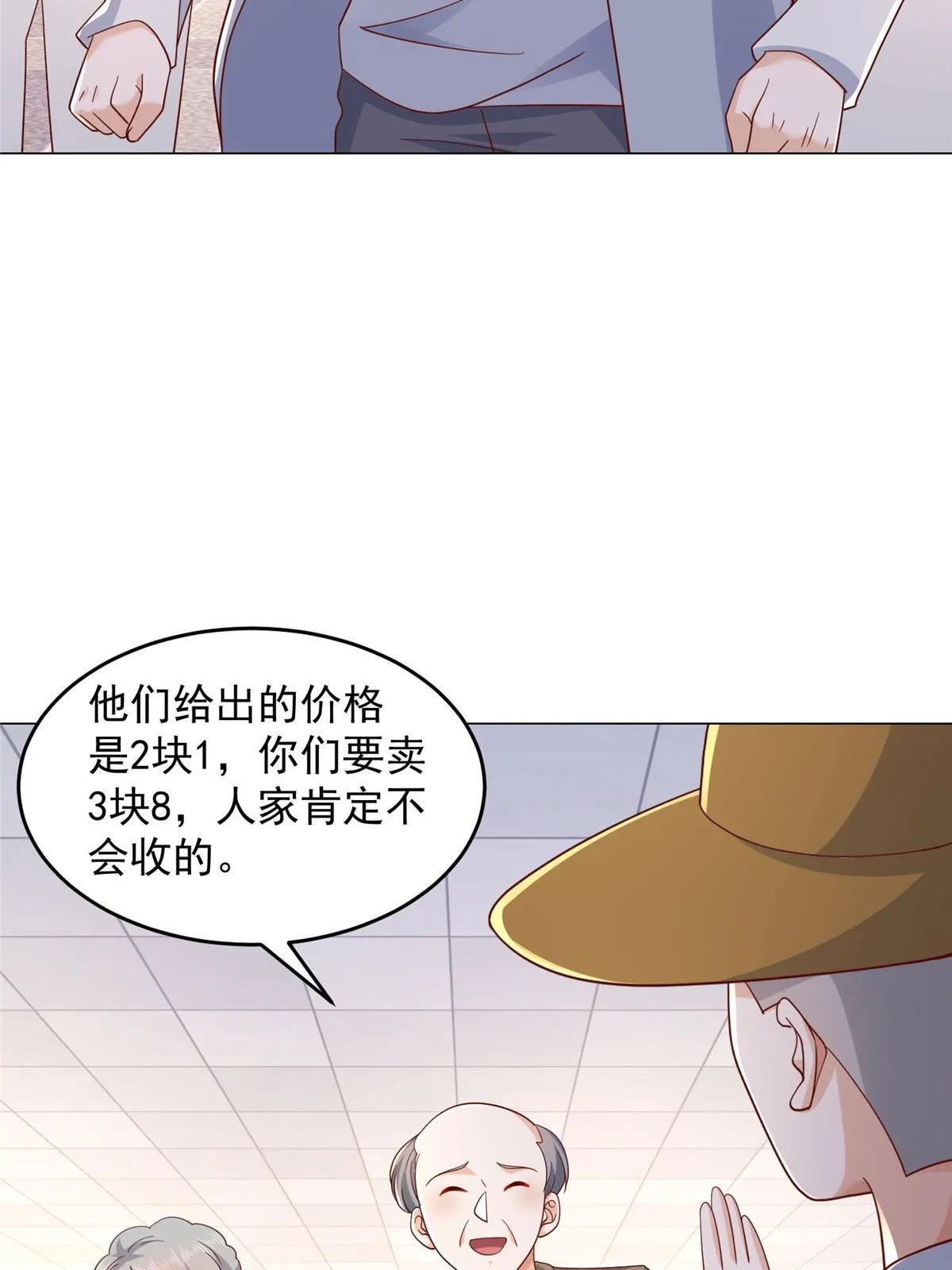 278 碰撞开始 第29页