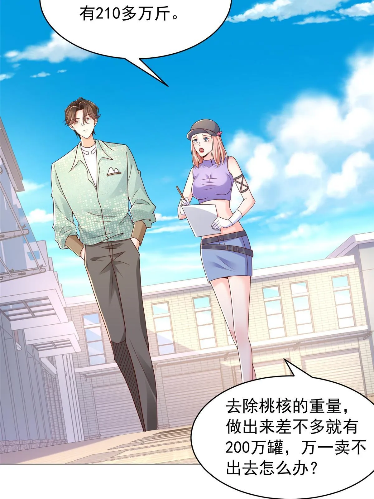 278 碰撞开始 第47页
