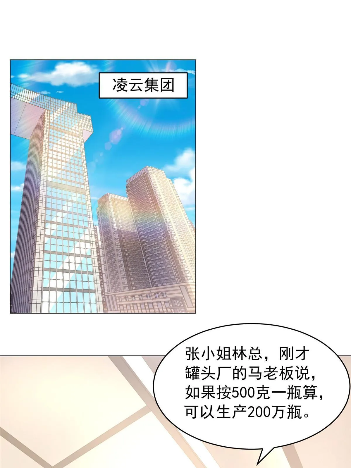278 碰撞开始 第54页