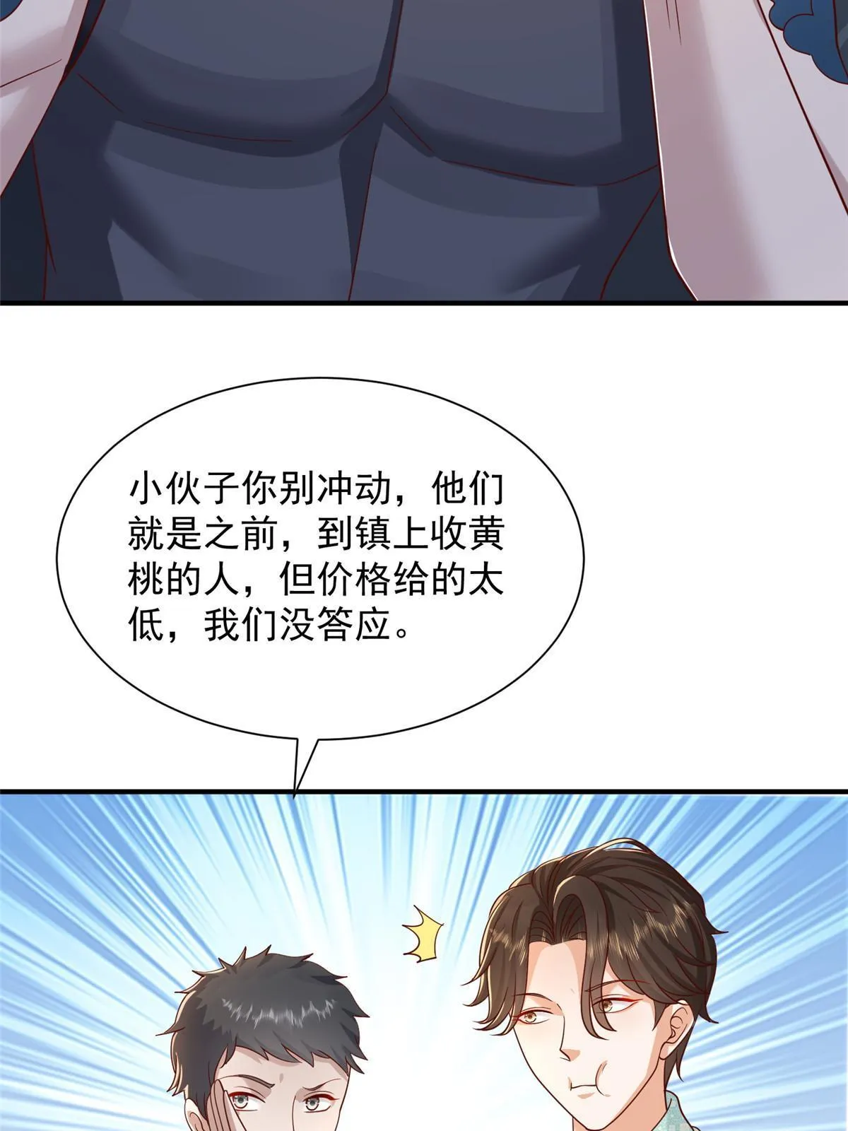 279 给你生猴子？ 第32页