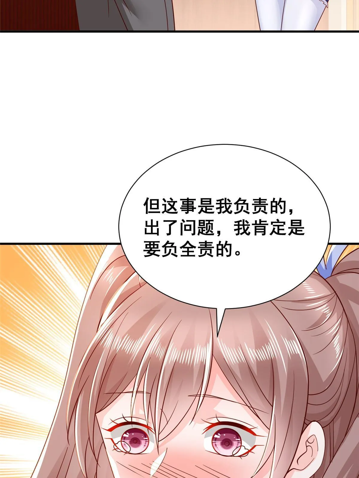 280 办公桌下的秘密 第33页
