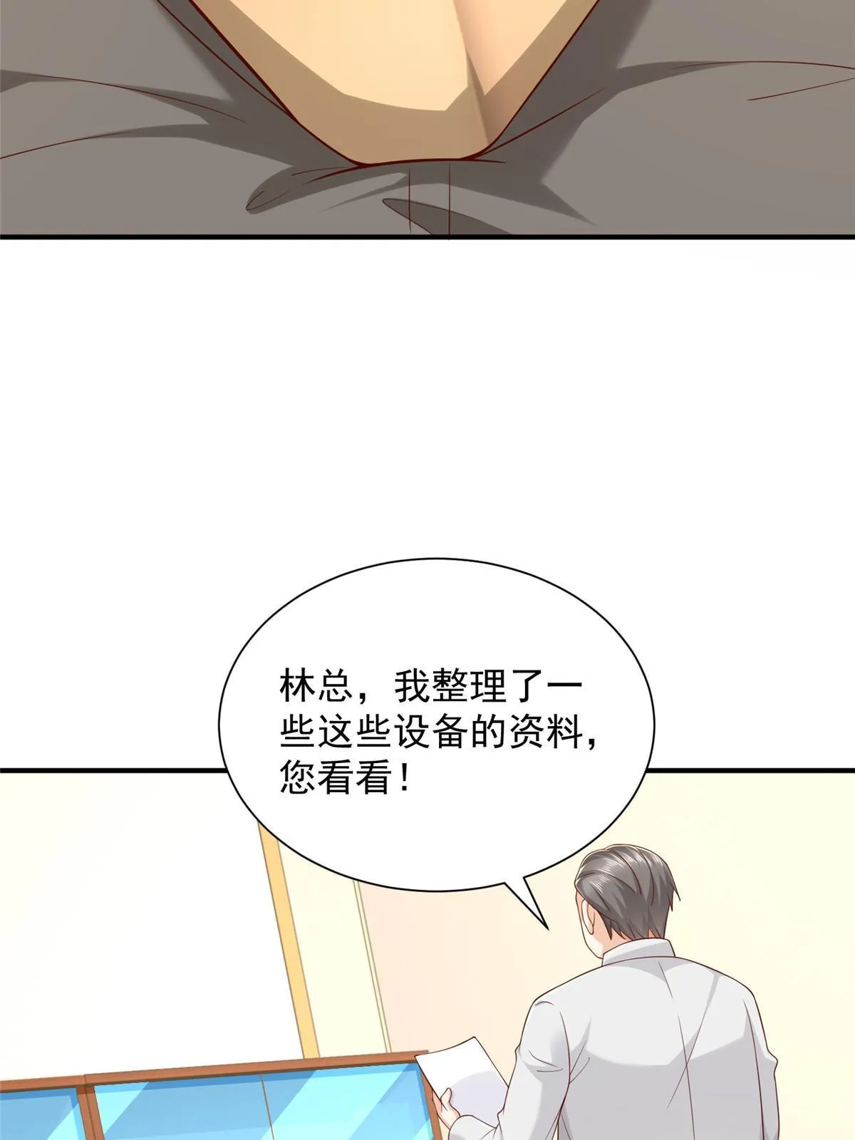 280 办公桌下的秘密 第45页