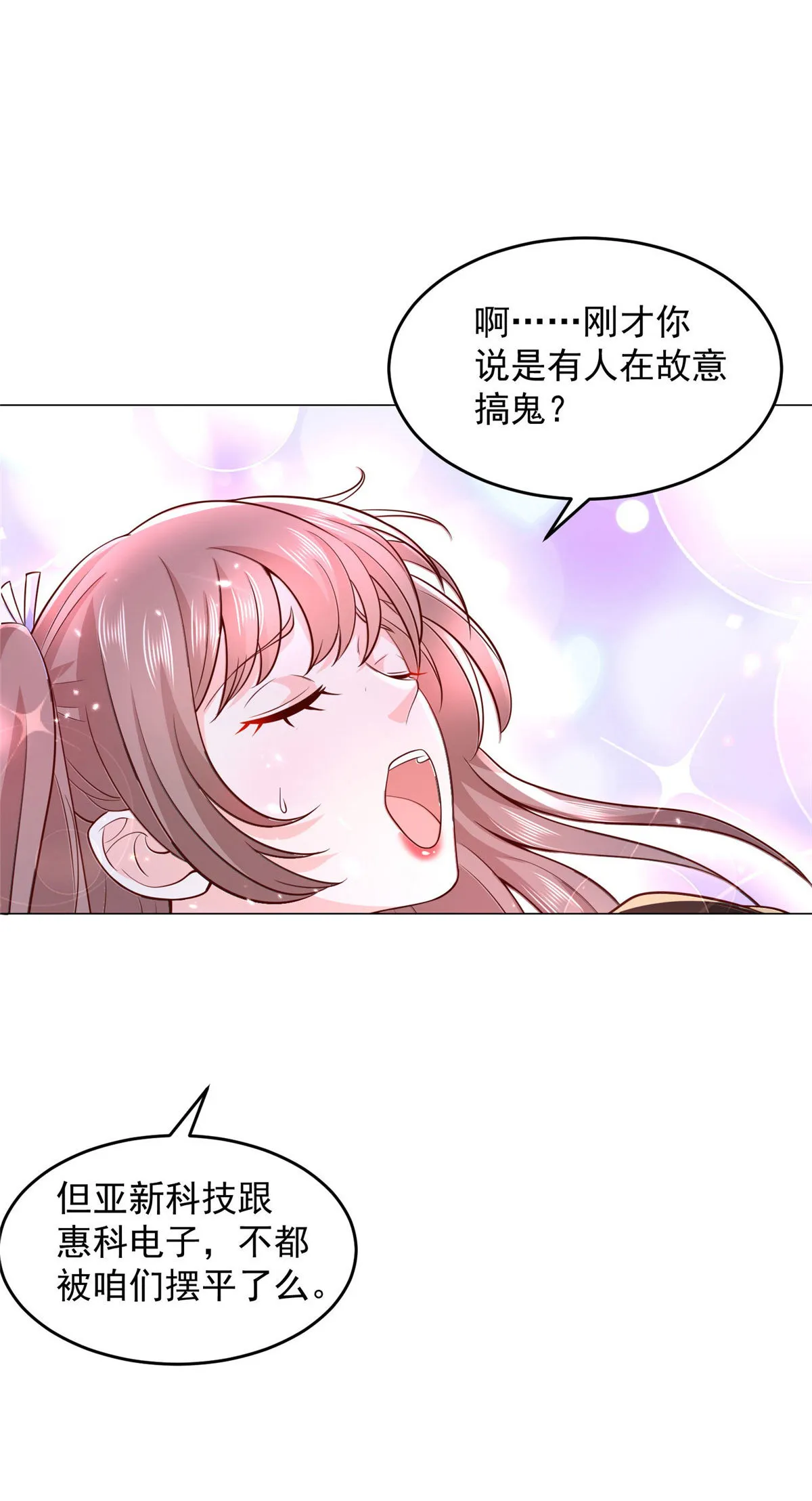 281 林逸的笑话？ 第5页