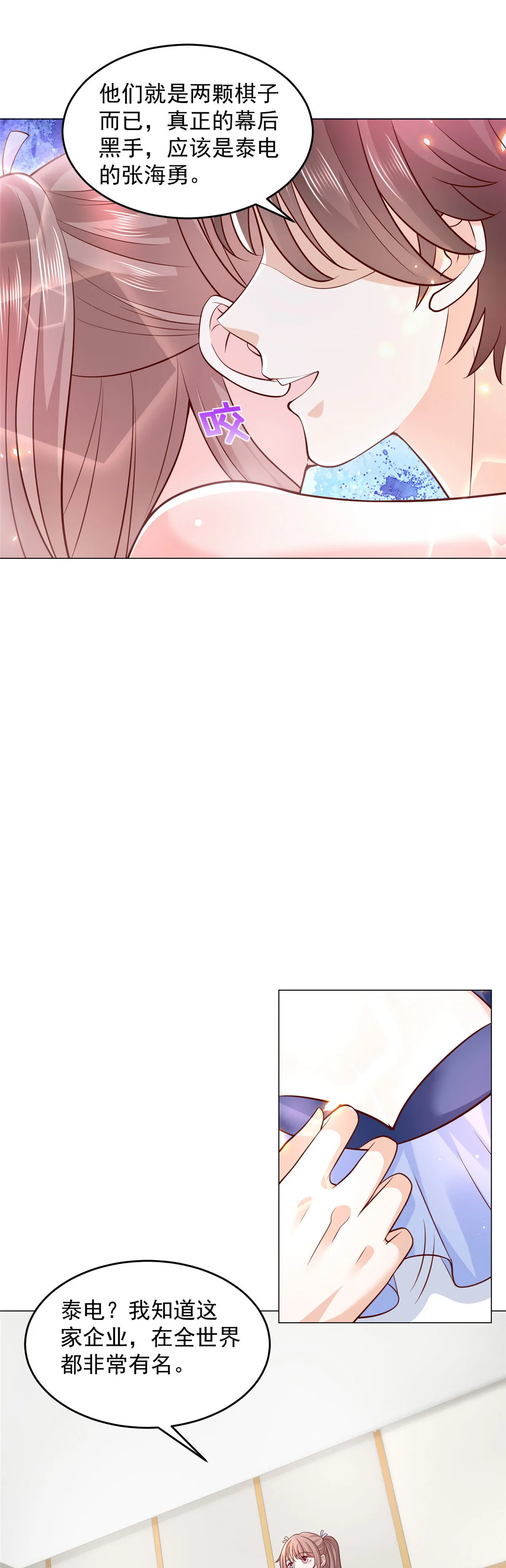 281 林逸的笑话？ 第6页