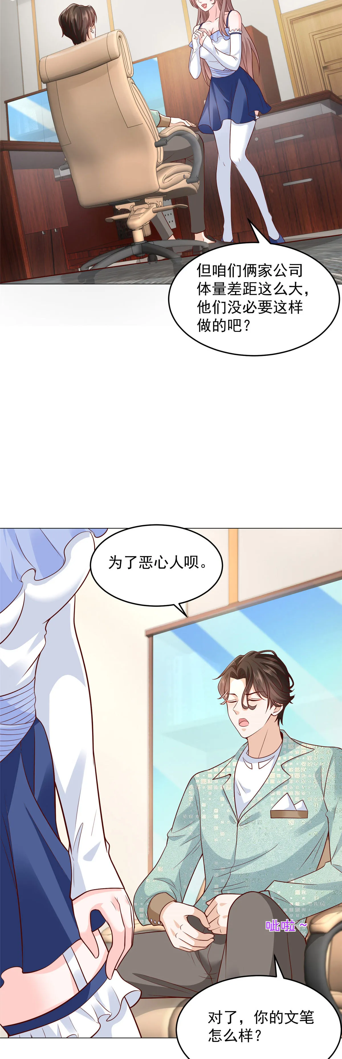 281 林逸的笑话？ 第7页