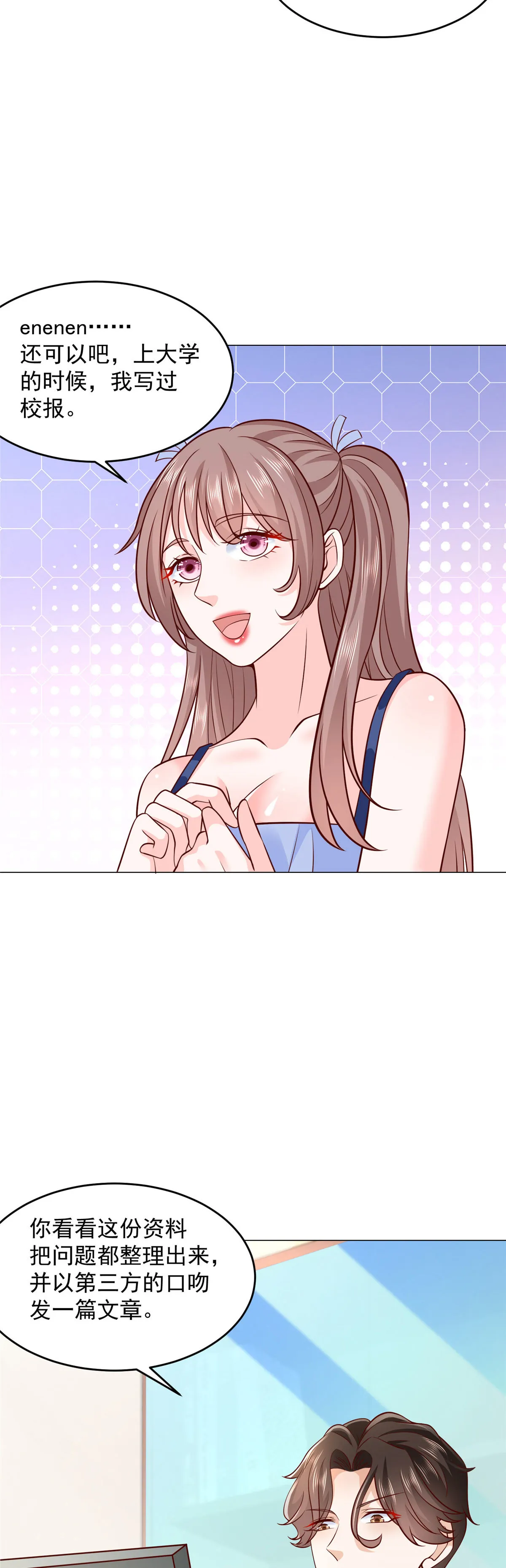 281 林逸的笑话？ 第8页