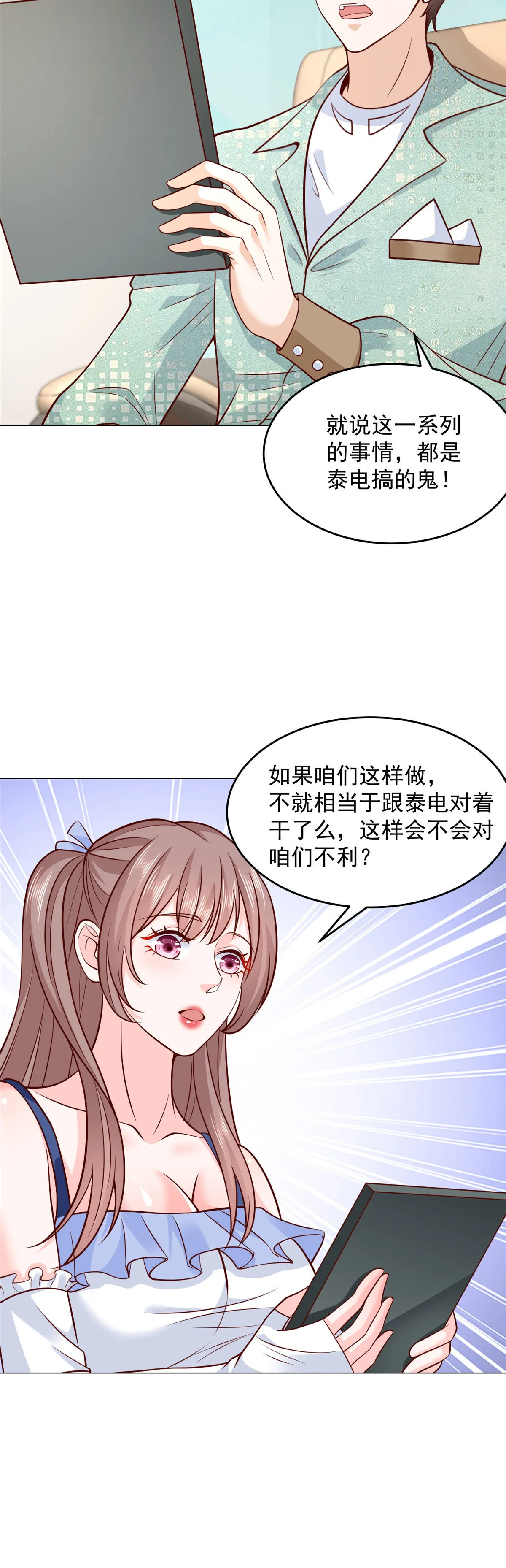 281 林逸的笑话？ 第9页