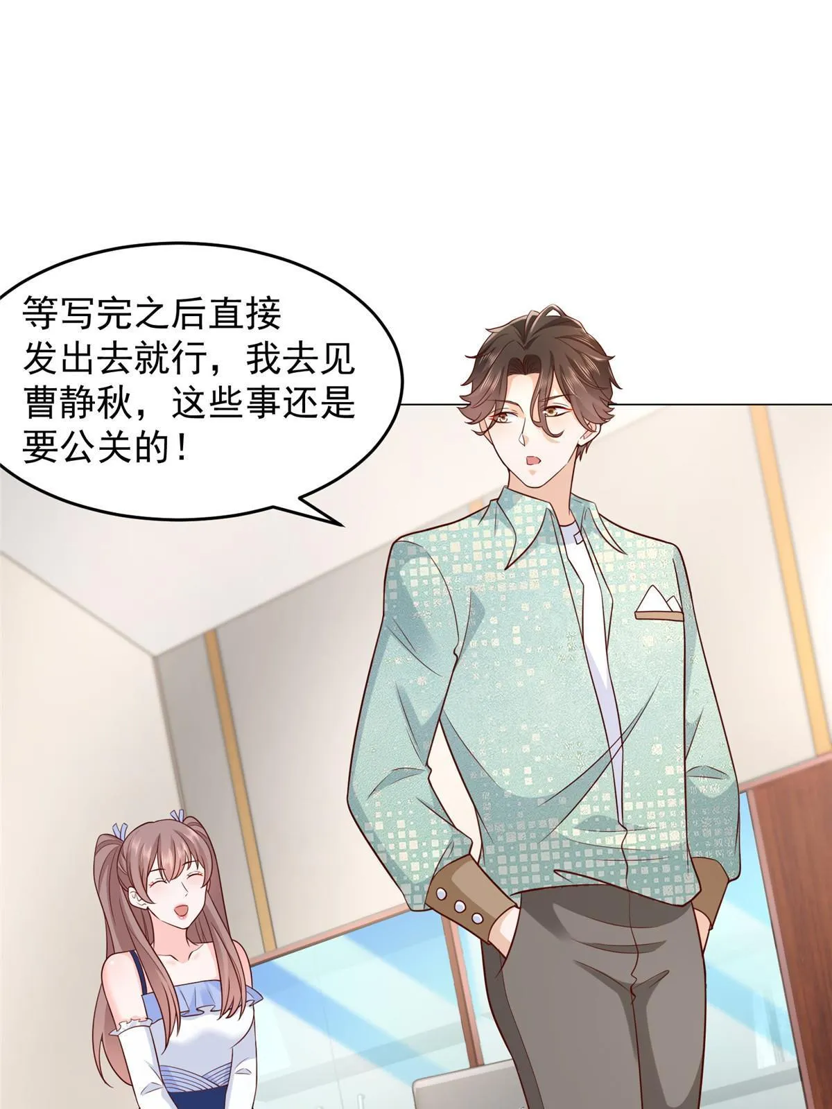 281 林逸的笑话？ 第11页