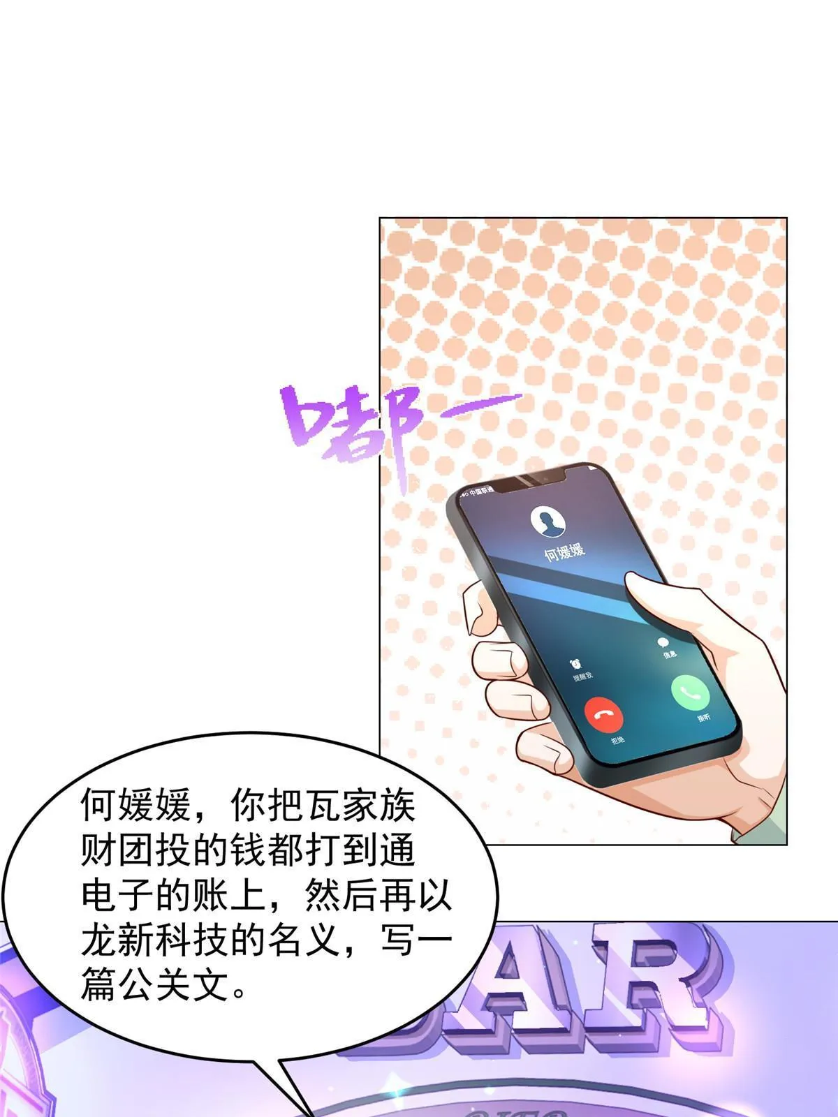 281 林逸的笑话？ 第26页