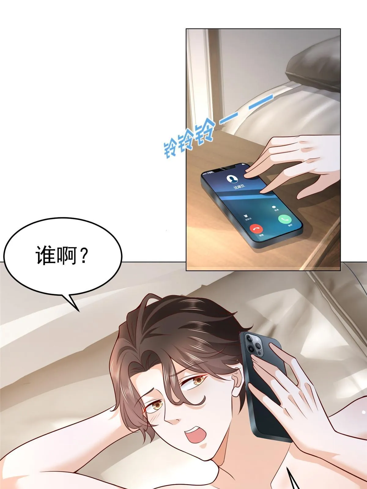 281 林逸的笑话？ 第31页
