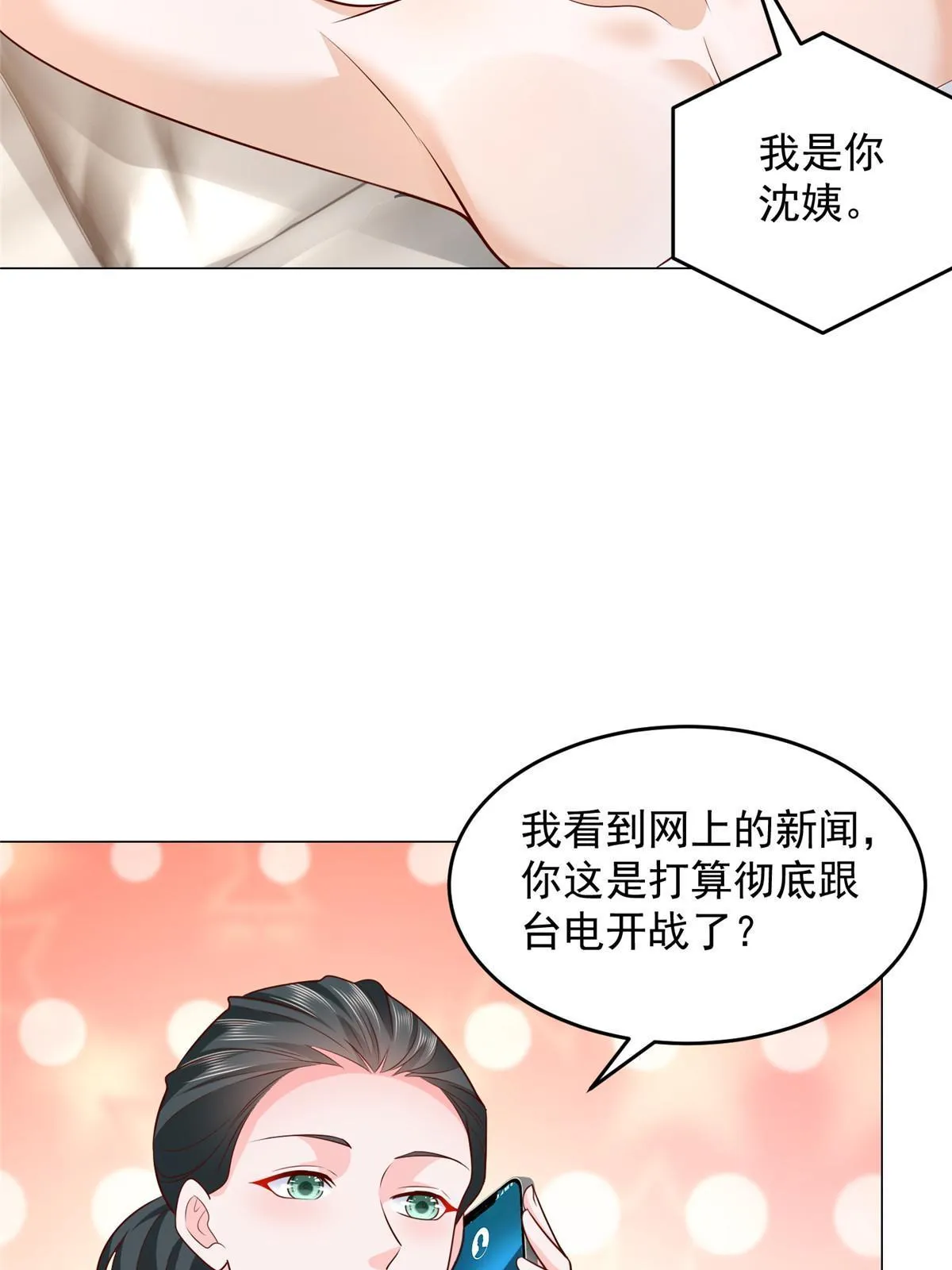 281 林逸的笑话？ 第32页